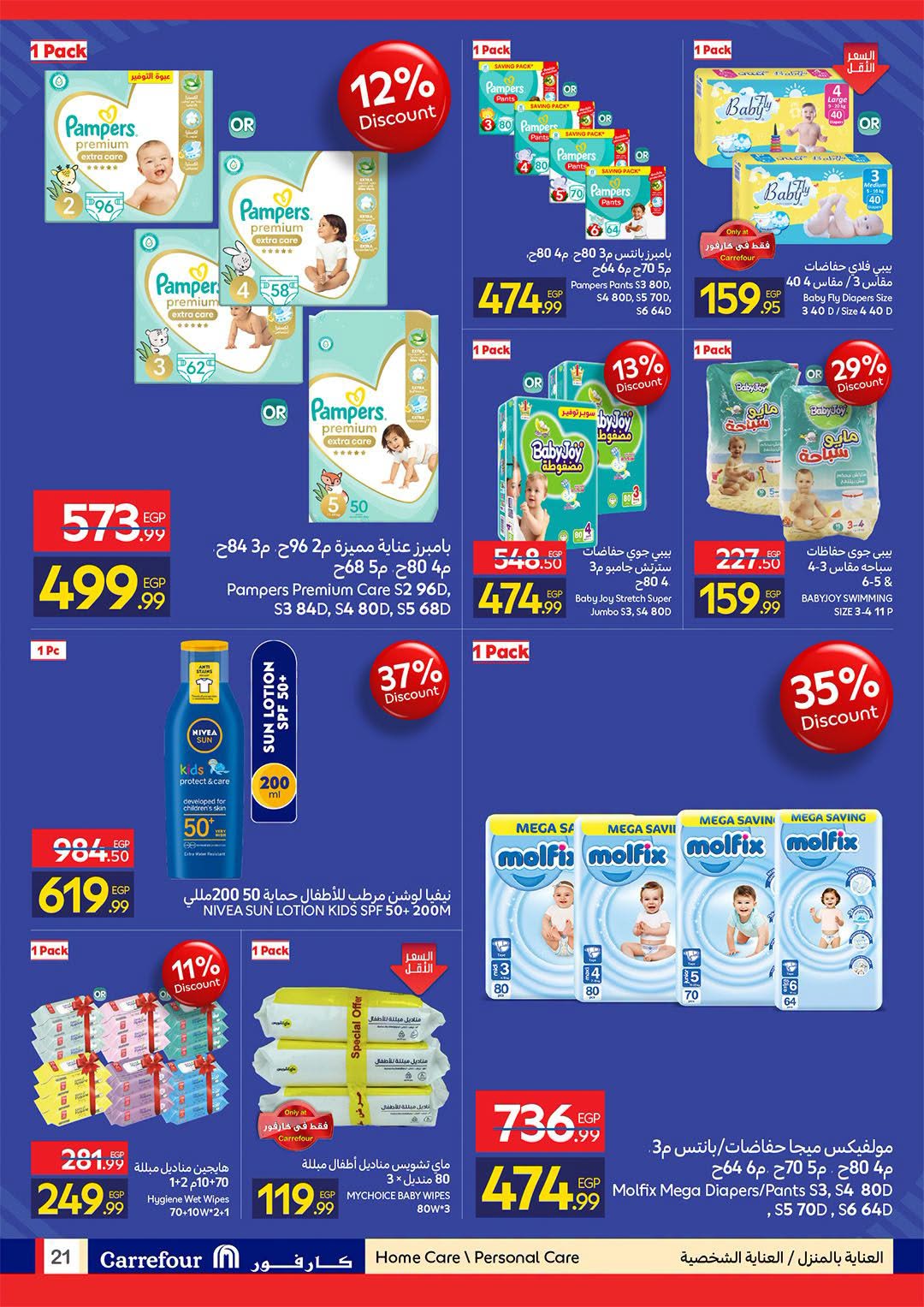 Ofertas de Carrefour Egipto de 11 a 23 agosto 2026 Ofertas de regreso a clases - Carrefour - Egipto - 11 agosto 2026 – 23 agosto 2026 - Página 21