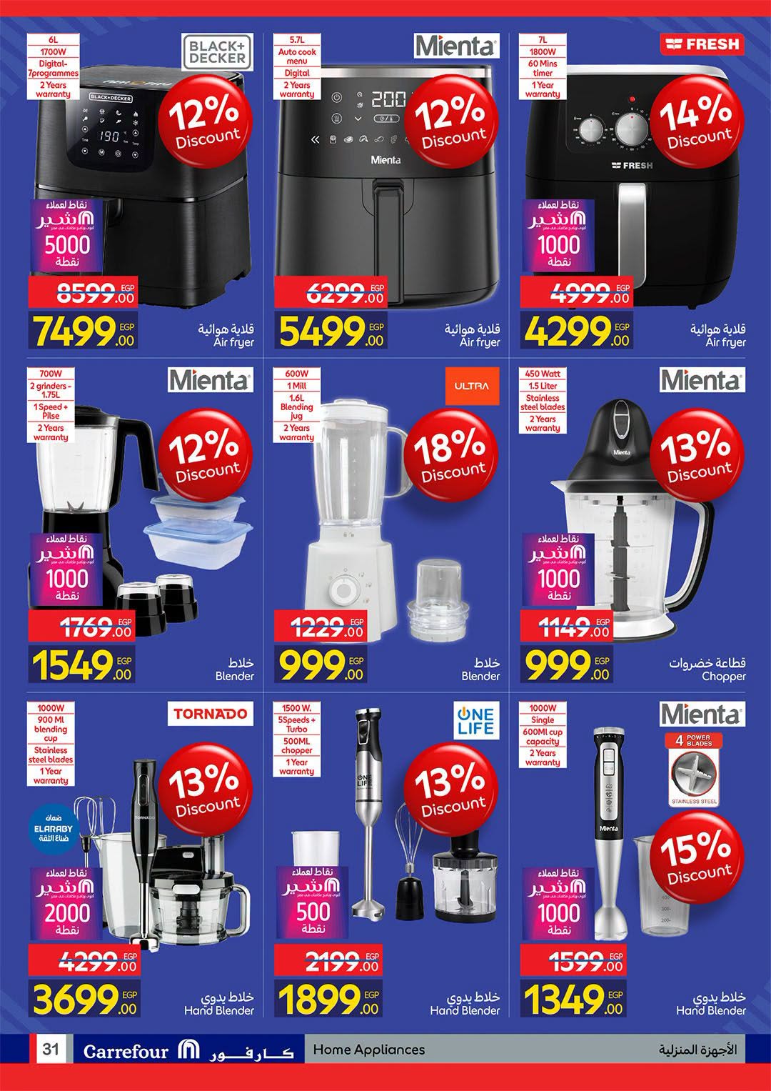 Ofertas de Carrefour Egipto de 11 a 23 agosto 2026 Ofertas de regreso a clases - Carrefour - Egipto - 11 agosto 2026 – 23 agosto 2026 - Página 31