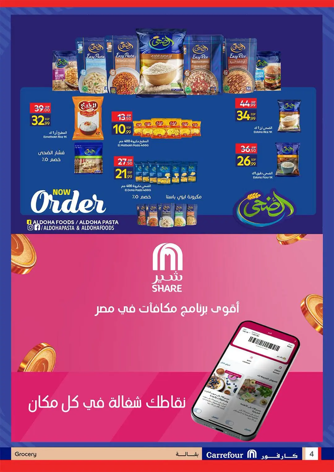 Ofertas de Carrefour Egipto de 11 a 23 agosto 2026 Ofertas de regreso a clases - Carrefour - Egipto - 11 agosto 2026 – 23 agosto 2026 - Página 4