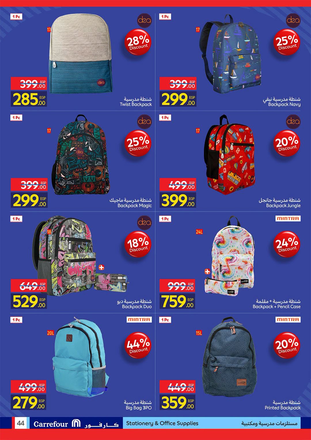 Ofertas de Carrefour Egipto de 11 a 23 agosto 2026 Ofertas de regreso a clases - Carrefour - Egipto - 11 agosto 2026 – 23 agosto 2026 - Página 44