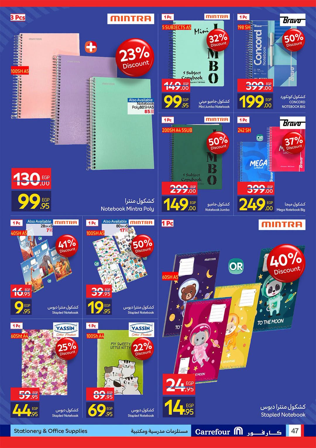 Ofertas de Carrefour Egipto de 11 a 23 agosto 2026 Ofertas de regreso a clases - Carrefour - Egipto - 11 agosto 2026 – 23 agosto 2026 - Página 47