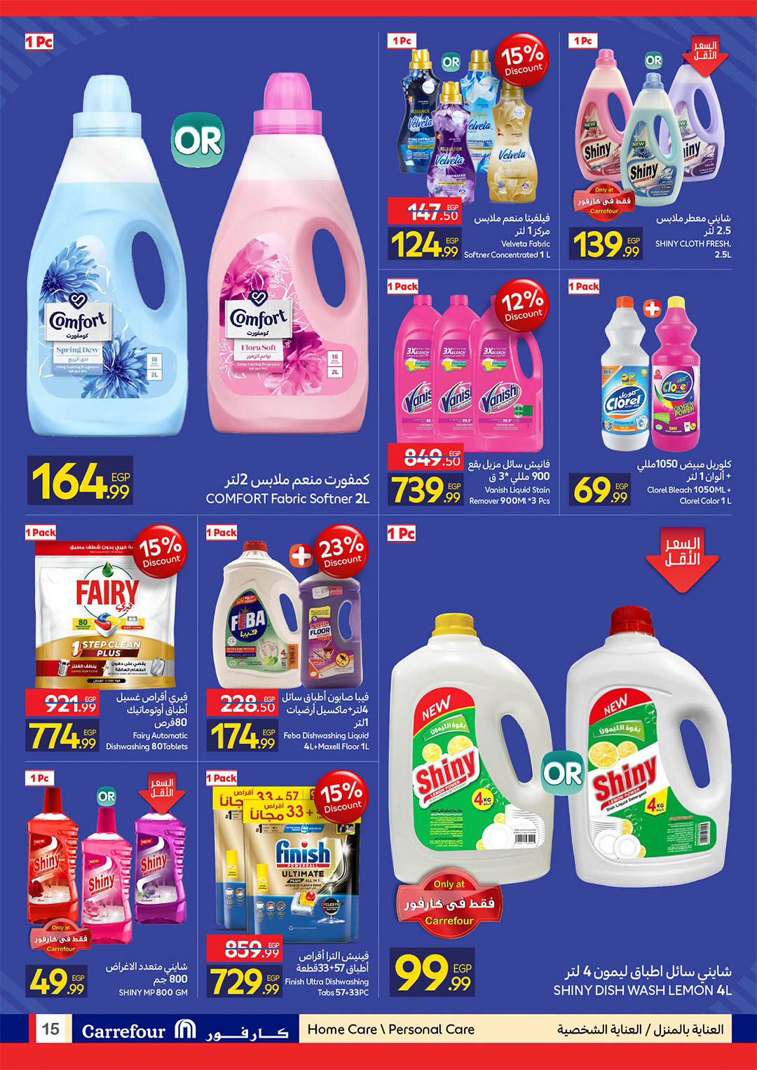 Ofertas de Carrefour Egipto de 11 a 23 agosto 2026 Ofertas de regreso a clases - Carrefour - Egipto - 11 agosto 2026 – 23 agosto 2026 - Página 15