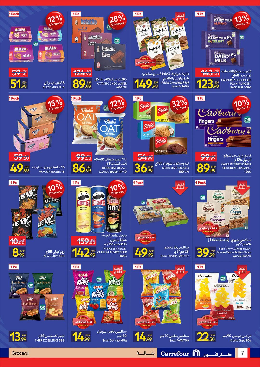 Ofertas de Carrefour Egipto de 11 a 23 agosto 2026 Ofertas de regreso a clases - Carrefour - Egipto - 11 agosto 2026 – 23 agosto 2026 - Página 7