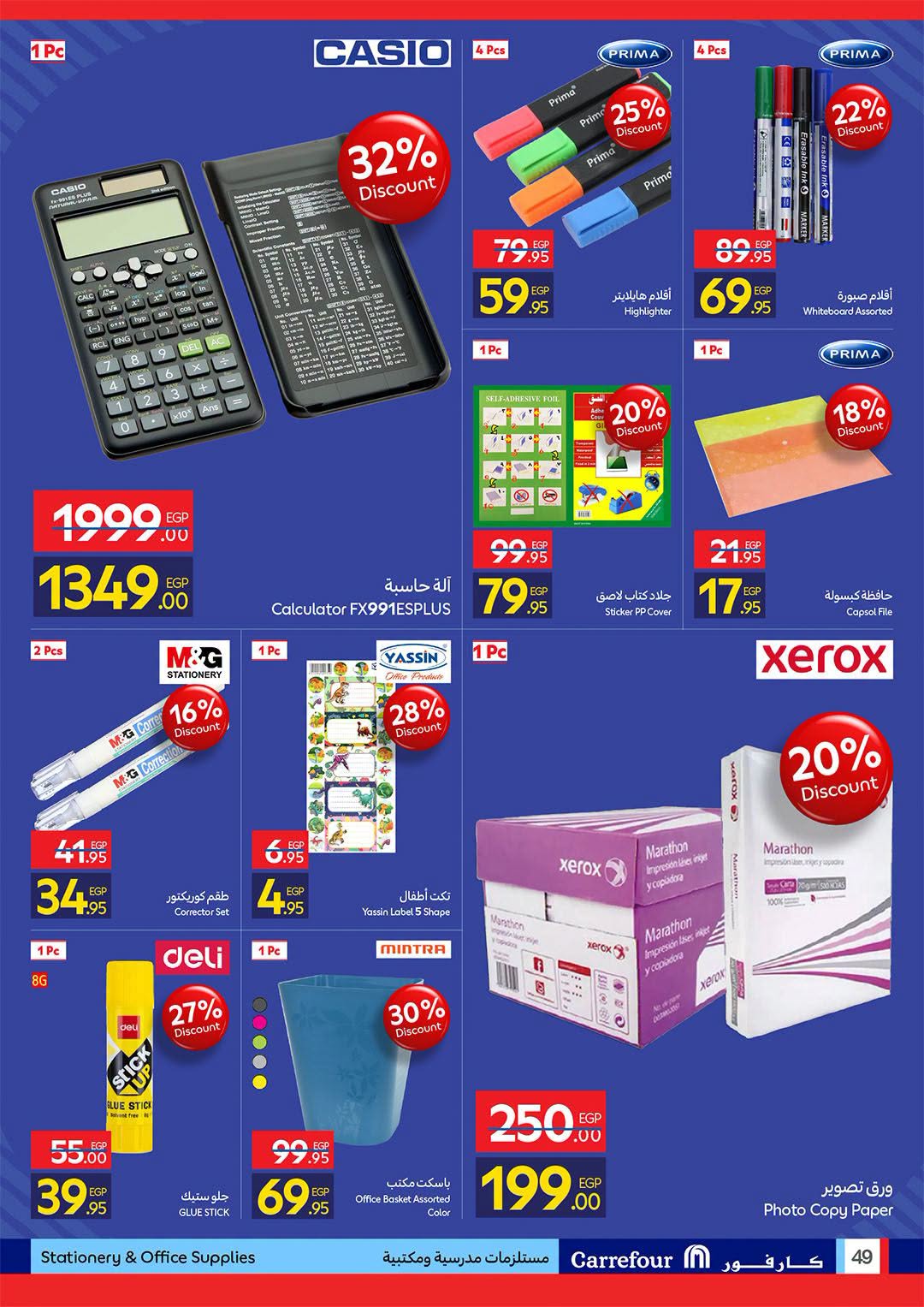 Ofertas de Carrefour Egipto de 11 a 23 agosto 2026 Ofertas de regreso a clases - Carrefour - Egipto - 11 agosto 2026 – 23 agosto 2026 - Página 49