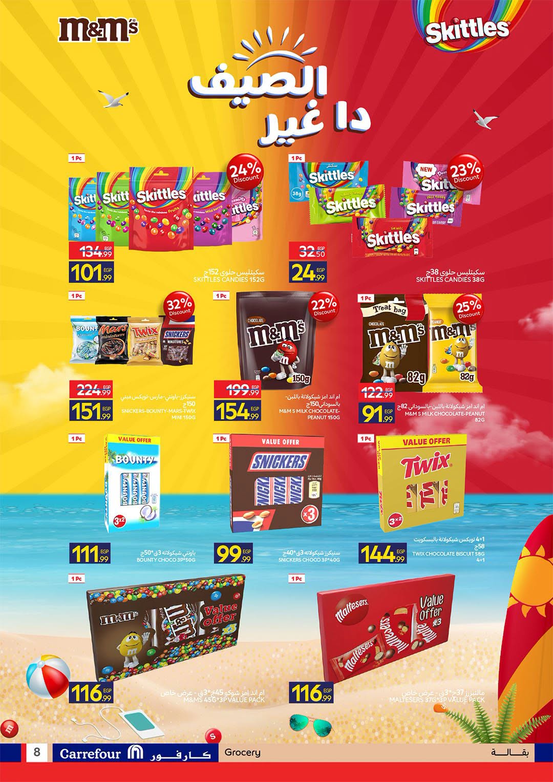 Ofertas de Carrefour Egipto de 11 a 23 agosto 2026 Ofertas de regreso a clases - Carrefour - Egipto - 11 agosto 2026 – 23 agosto 2026 - Página 8