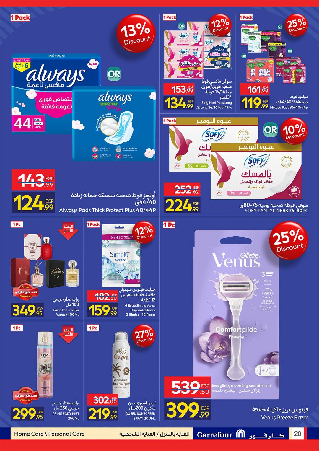 Ofertas de Carrefour Egipto de 11 a 23 agosto 2026 Ofertas de regreso a clases - Carrefour - Egipto - 11 agosto 2026 – 23 agosto 2026 - Página 20