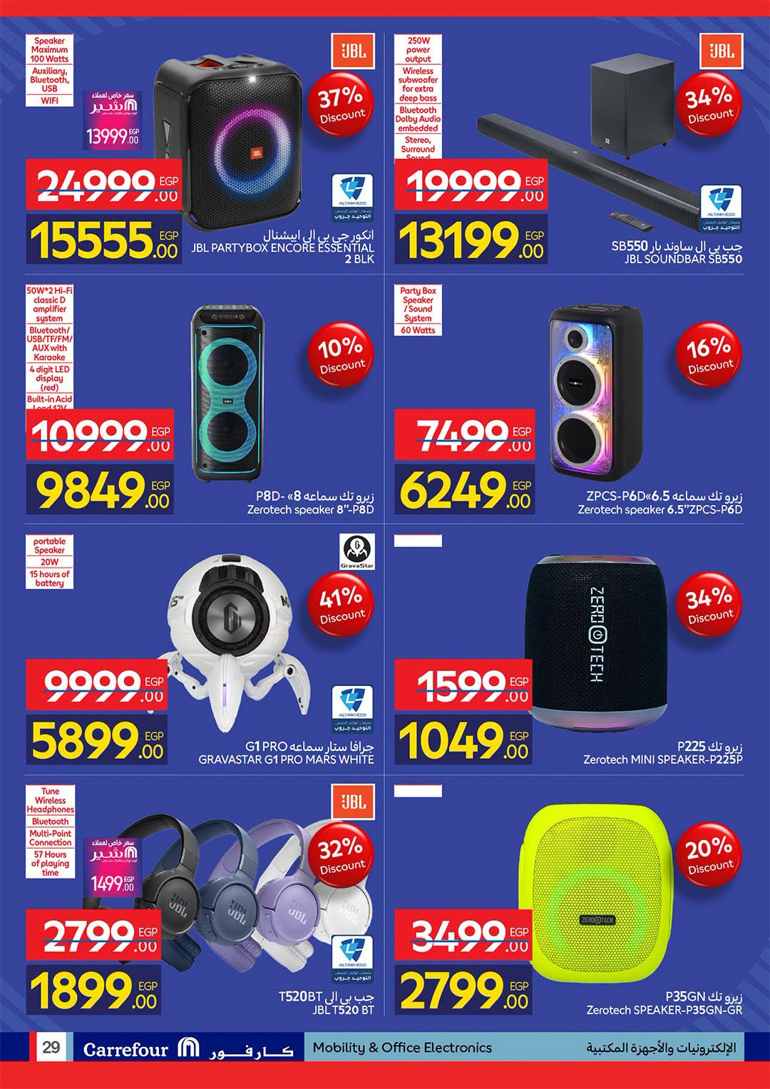 Ofertas de Carrefour Egipto de 11 a 23 agosto 2026 Ofertas de regreso a clases - Carrefour - Egipto - 11 agosto 2026 – 23 agosto 2026 - Página 29
