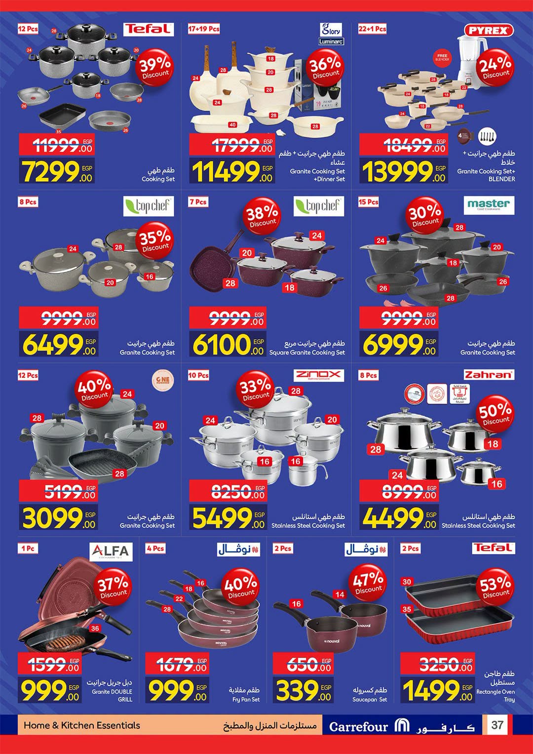 Ofertas de Carrefour Egipto de 11 a 23 agosto 2026 Ofertas de regreso a clases - Carrefour - Egipto - 11 agosto 2026 – 23 agosto 2026 - Página 37
