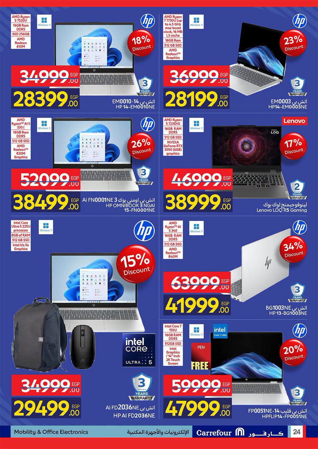 Ofertas de Carrefour Egipto de 11 a 23 agosto 2026 Ofertas de regreso a clases - Carrefour - Egipto - 11 agosto 2026 – 23 agosto 2026 - Página 24