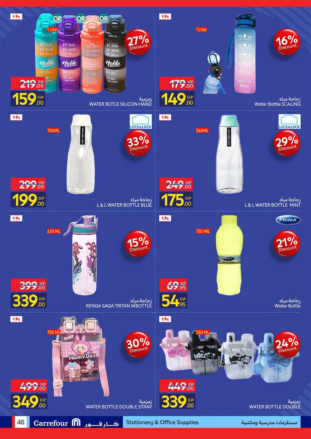 Ofertas de Carrefour Egipto de 11 a 23 agosto 2026 Ofertas de regreso a clases - Carrefour - Egipto - 11 agosto 2026 – 23 agosto 2026 - Página 46