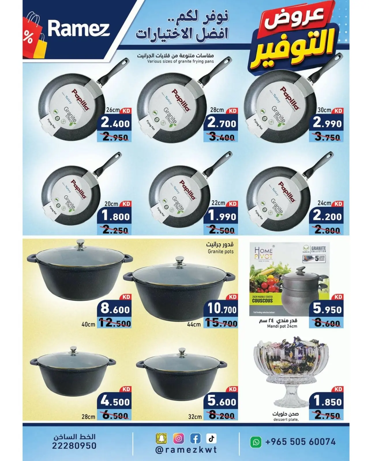 Ofertas de Mercados Ramez Kuwait de 11 a 17 agosto 2026 Ofertas de ahorro - Mercados Ramez - Kuwait - 11 agosto 2026 – 17 agosto 2026 - Página 16