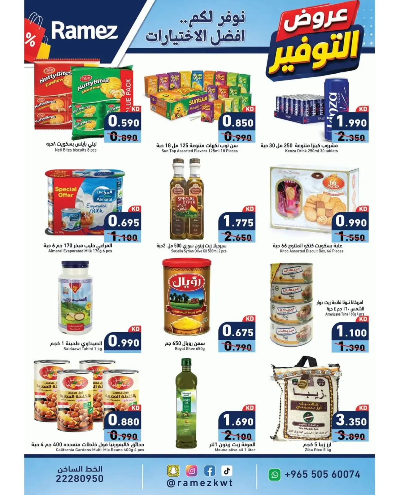 Ofertas de Mercados Ramez Kuwait de 11 a 17 agosto 2026 Ofertas de ahorro - Mercados Ramez - Kuwait - 11 agosto 2026 – 17 agosto 2026 - Página 4