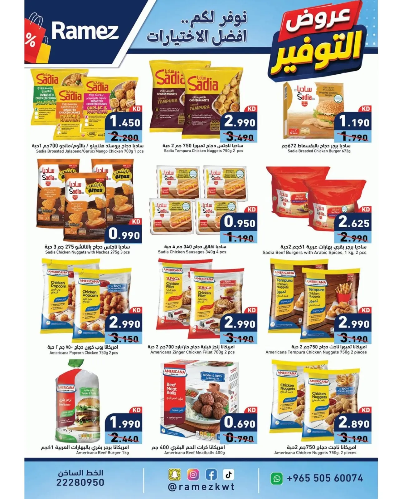 Ofertas de Mercados Ramez Kuwait de 11 a 17 agosto 2026 Ofertas de ahorro - Mercados Ramez - Kuwait - 11 agosto 2026 – 17 agosto 2026 - Página 6