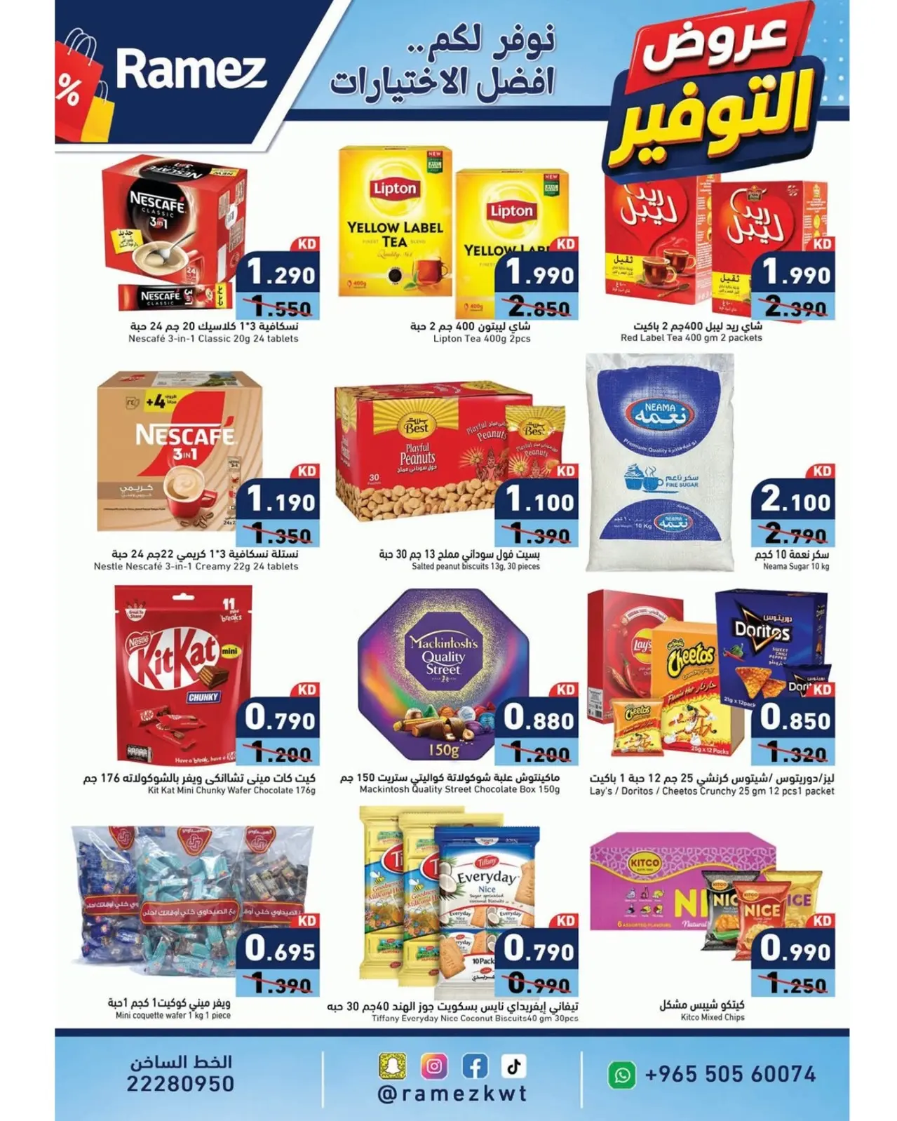 Ofertas de Mercados Ramez Kuwait de 11 a 17 agosto 2026 Ofertas de ahorro - Mercados Ramez - Kuwait - 11 agosto 2026 – 17 agosto 2026 - Página 2