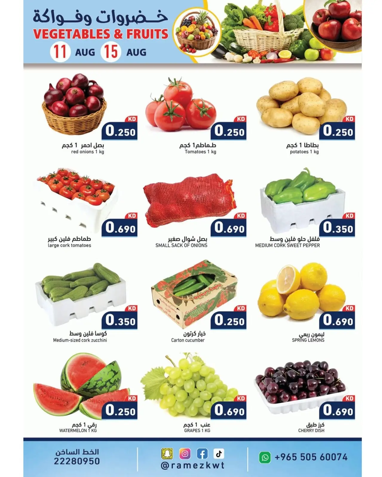Ofertas de Mercados Ramez Kuwait de 11 a 17 agosto 2026 Ofertas de ahorro - Mercados Ramez - Kuwait - 11 agosto 2026 – 17 agosto 2026 - Página 9