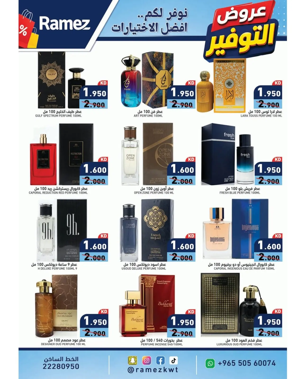Ofertas de Mercados Ramez Kuwait de 11 a 17 agosto 2026 Ofertas de ahorro - Mercados Ramez - Kuwait - 11 agosto 2026 – 17 agosto 2026 - Página 13
