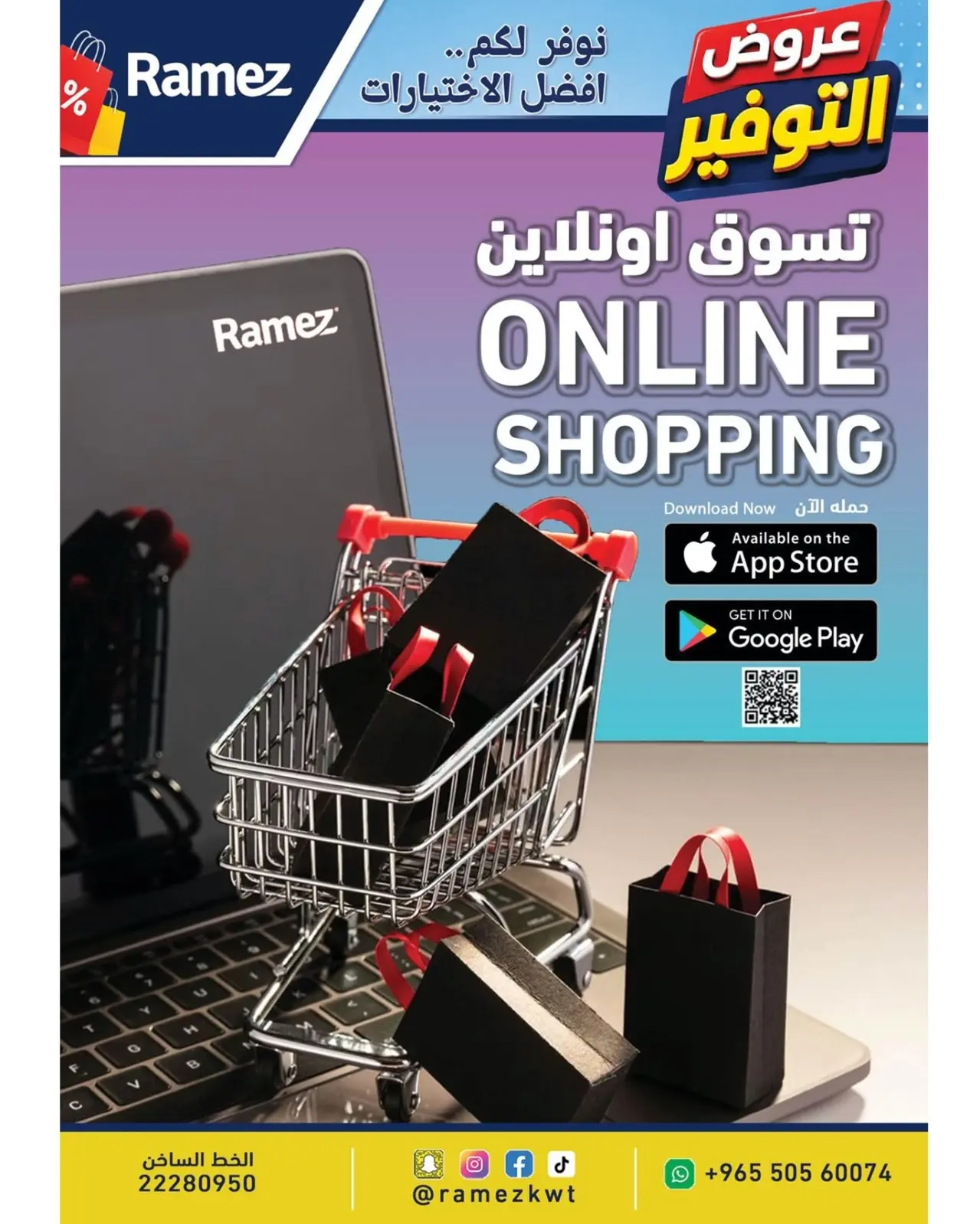 Ofertas de Mercados Ramez Kuwait de 11 a 17 agosto 2026 Ofertas de ahorro - Mercados Ramez - Kuwait - 11 agosto 2026 – 17 agosto 2026 - Página 21