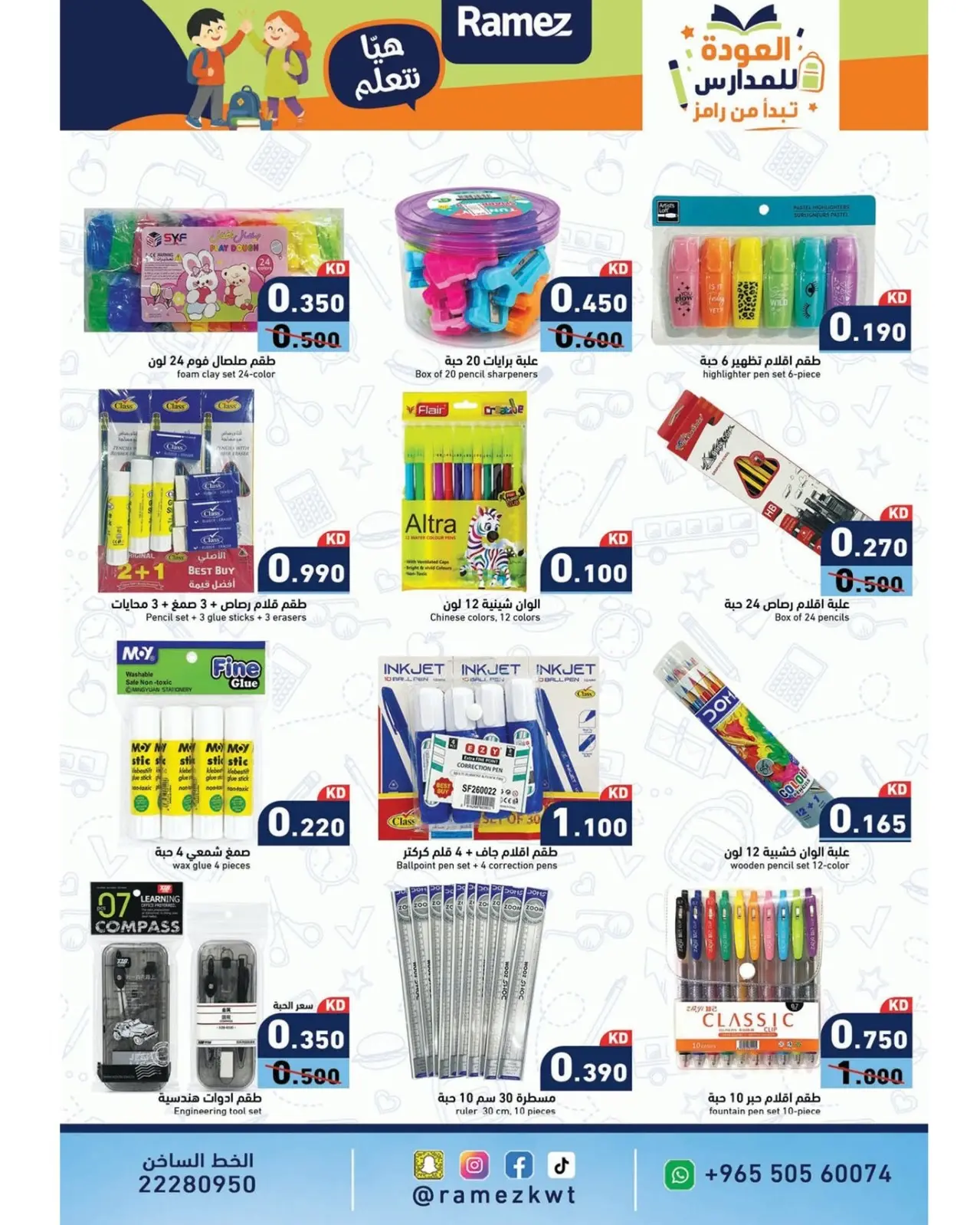Ofertas de Mercados Ramez Kuwait de 11 a 17 agosto 2026 Ofertas de ahorro - Mercados Ramez - Kuwait - 11 agosto 2026 – 17 agosto 2026 - Página 23