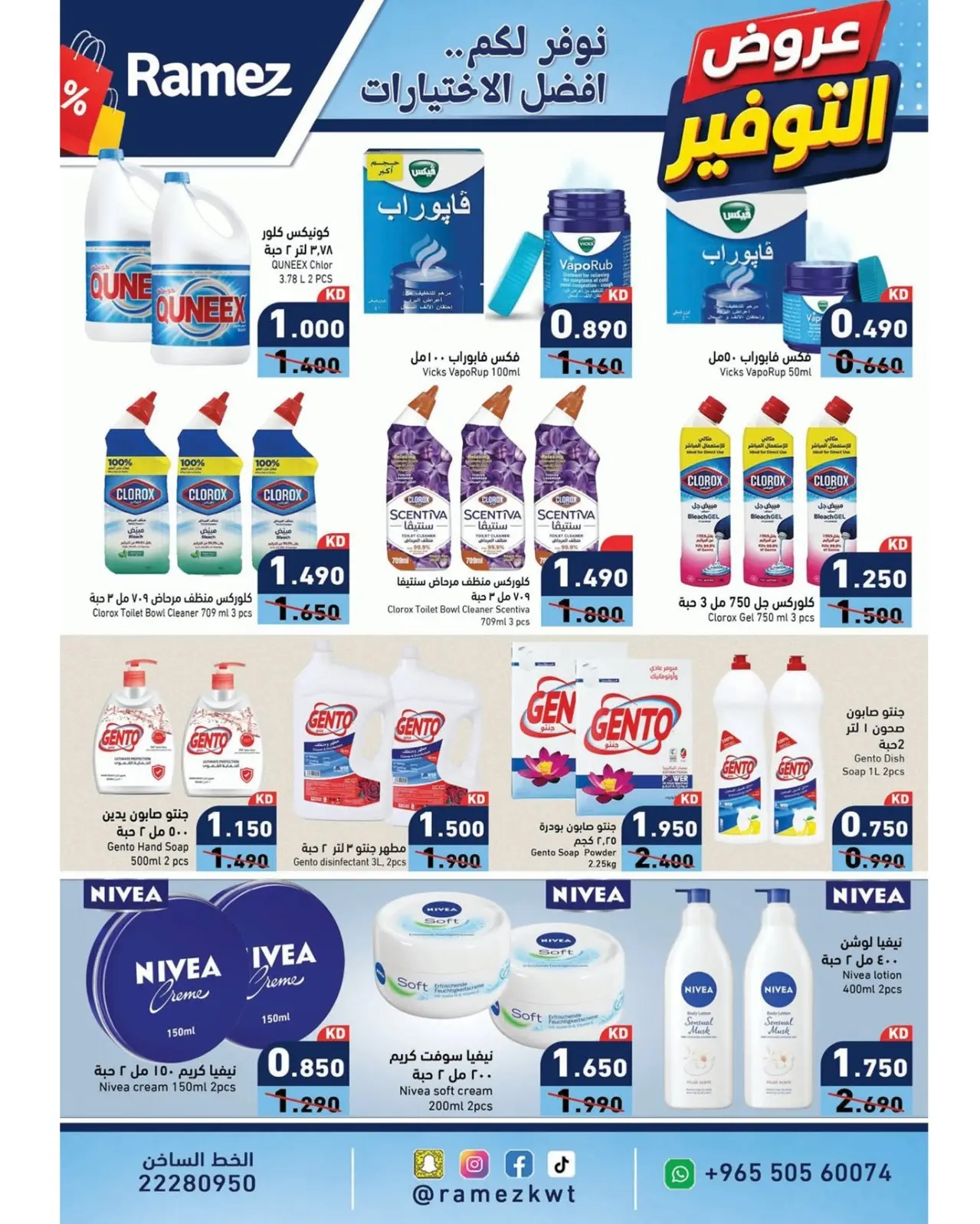 Ofertas de Mercados Ramez Kuwait de 11 a 17 agosto 2026 Ofertas de ahorro - Mercados Ramez - Kuwait - 11 agosto 2026 – 17 agosto 2026 - Página 15