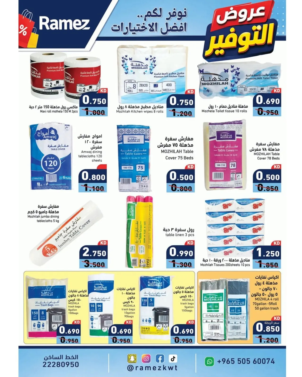 Ofertas de Mercados Ramez Kuwait de 11 a 17 agosto 2026 Ofertas de ahorro - Mercados Ramez - Kuwait - 11 agosto 2026 – 17 agosto 2026 - Página 11