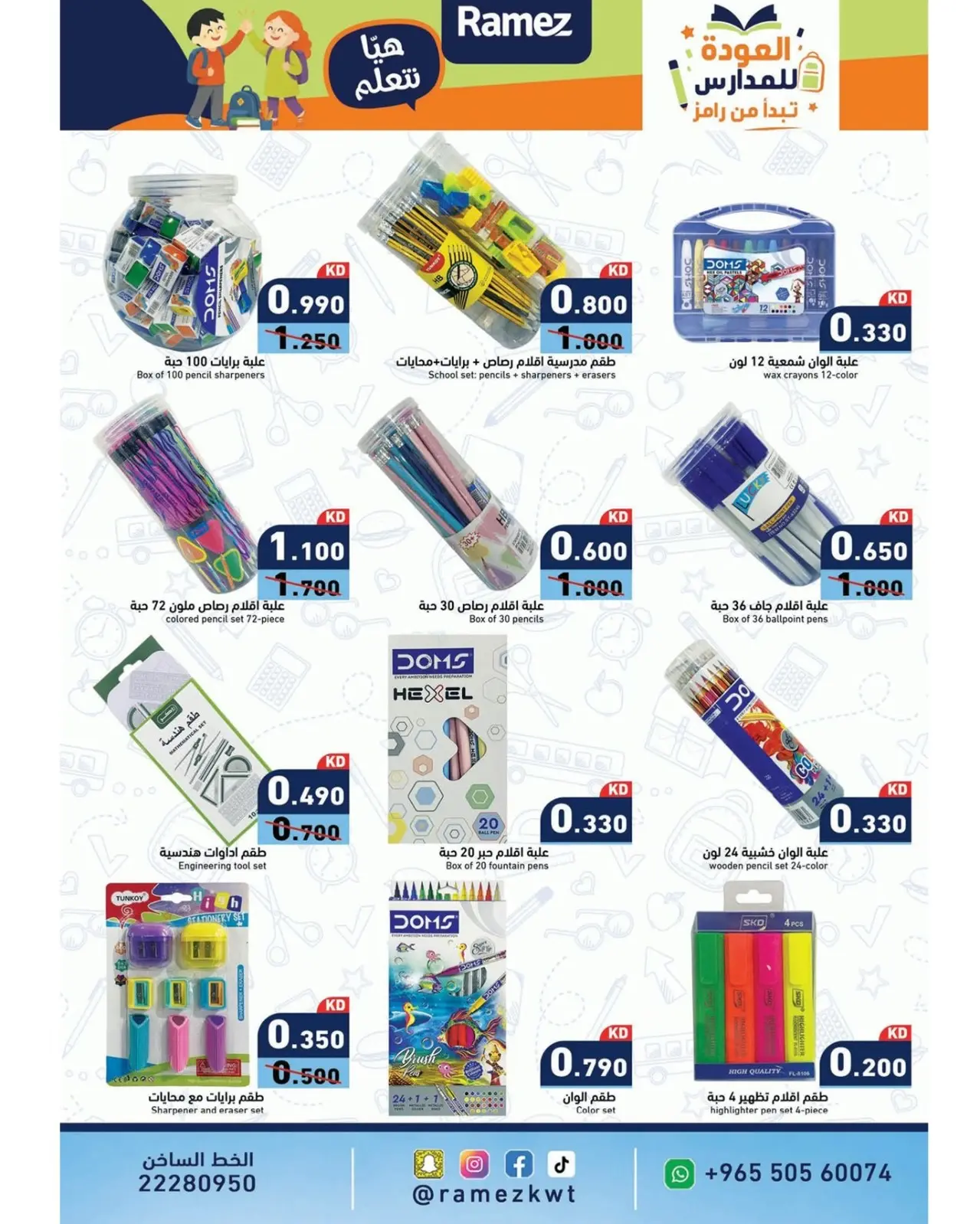 Ofertas de Mercados Ramez Kuwait de 11 a 17 agosto 2026 Ofertas de ahorro - Mercados Ramez - Kuwait - 11 agosto 2026 – 17 agosto 2026 - Página 22