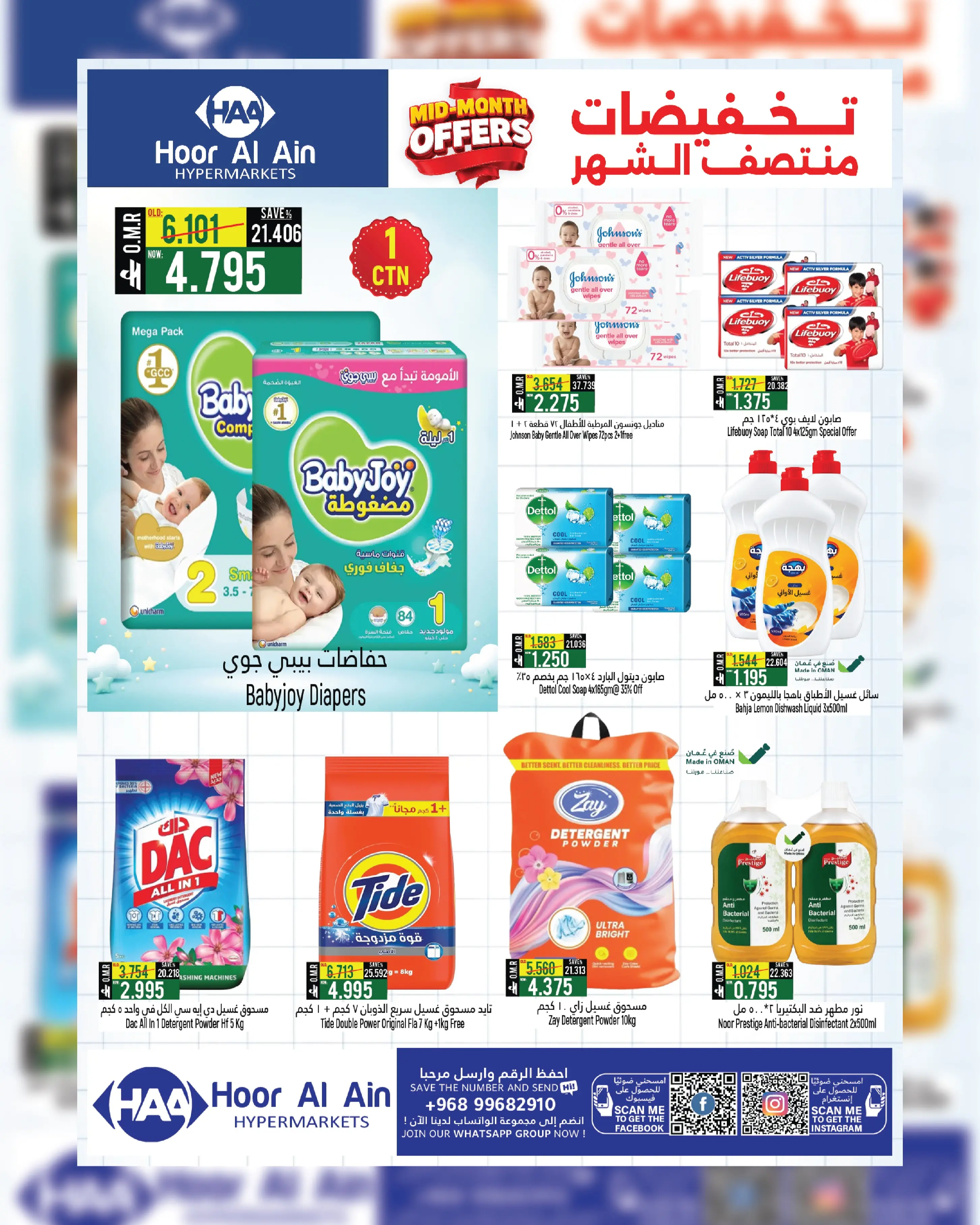 عروض حور العين هايبر ماركت بفرع الرستاق من ١٠ حتى ١٩ أغسطس ٢٠٢٦ تخفيضات منتصف الشهر - حور العين هايبر ماركت - عمان - 10 اغسطس 2026 – 19 اغسطس 2026 - صفحة 6