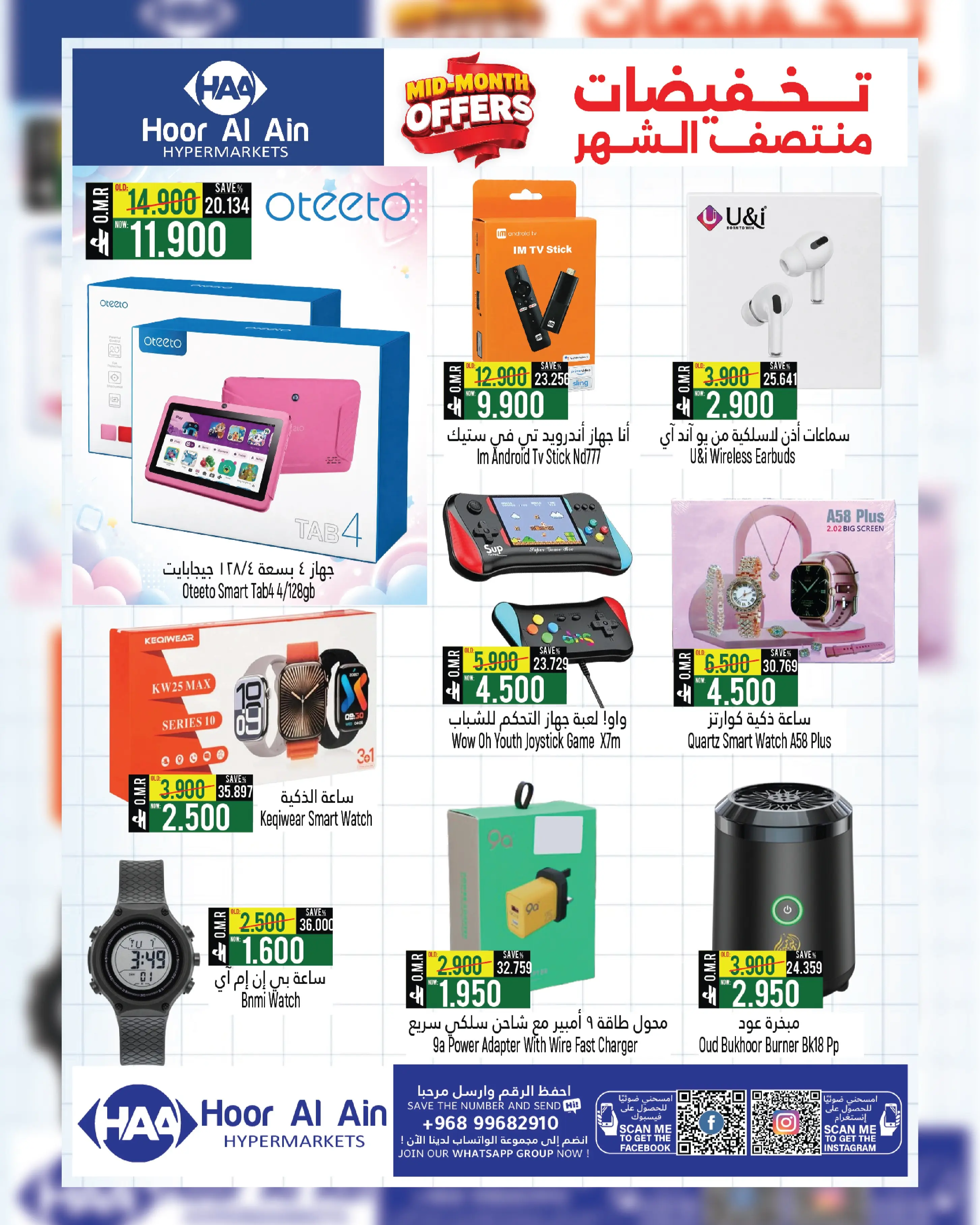 عروض حور العين هايبر ماركت بفرع الرستاق من ١٠ حتى ١٩ أغسطس ٢٠٢٦ تخفيضات منتصف الشهر - حور العين هايبر ماركت - عمان - 10 اغسطس 2026 – 19 اغسطس 2026 - صفحة 10