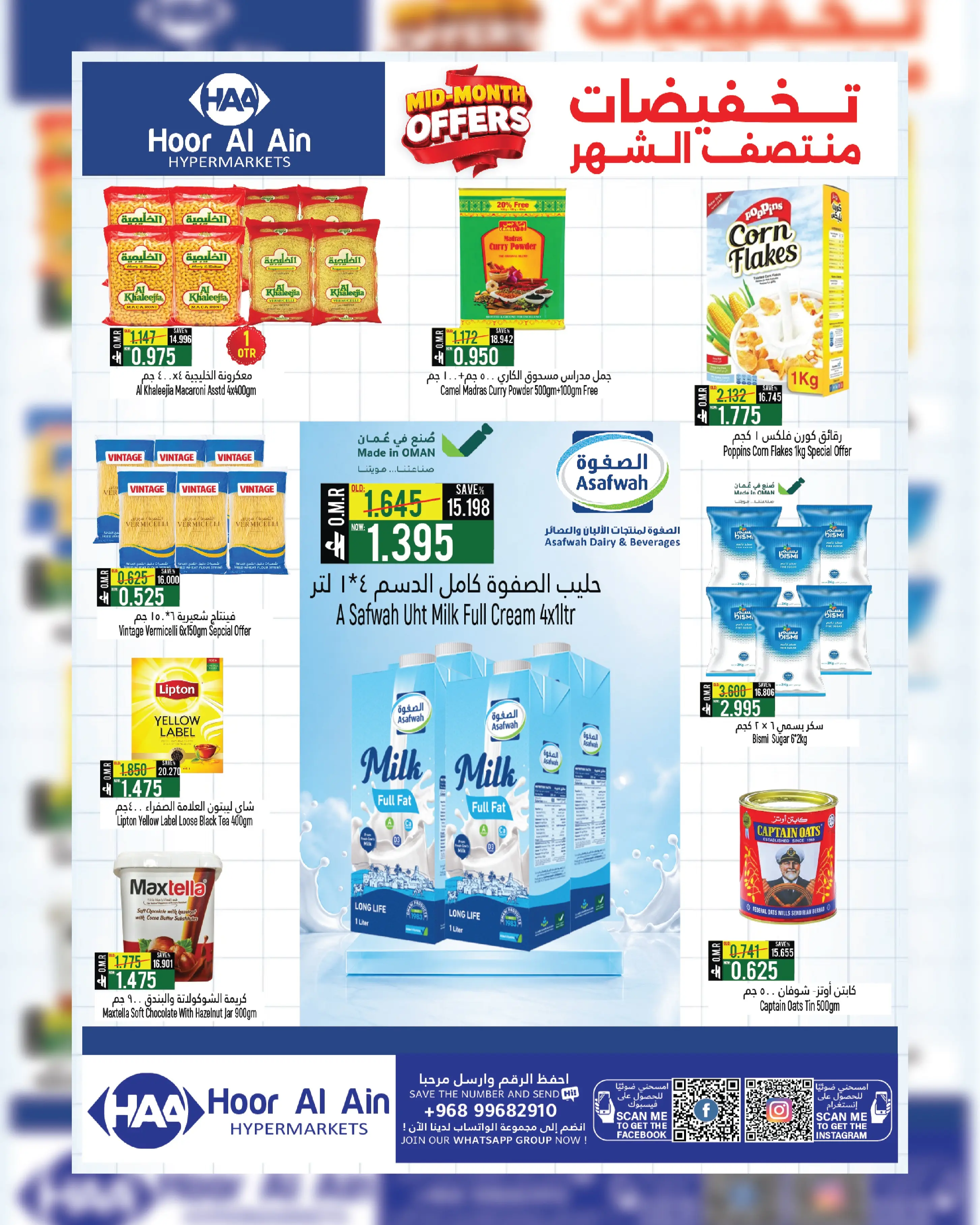 عروض حور العين هايبر ماركت بفرع الرستاق من ١٠ حتى ١٩ أغسطس ٢٠٢٦ تخفيضات منتصف الشهر - حور العين هايبر ماركت - عمان - 10 اغسطس 2026 – 19 اغسطس 2026 - صفحة 3