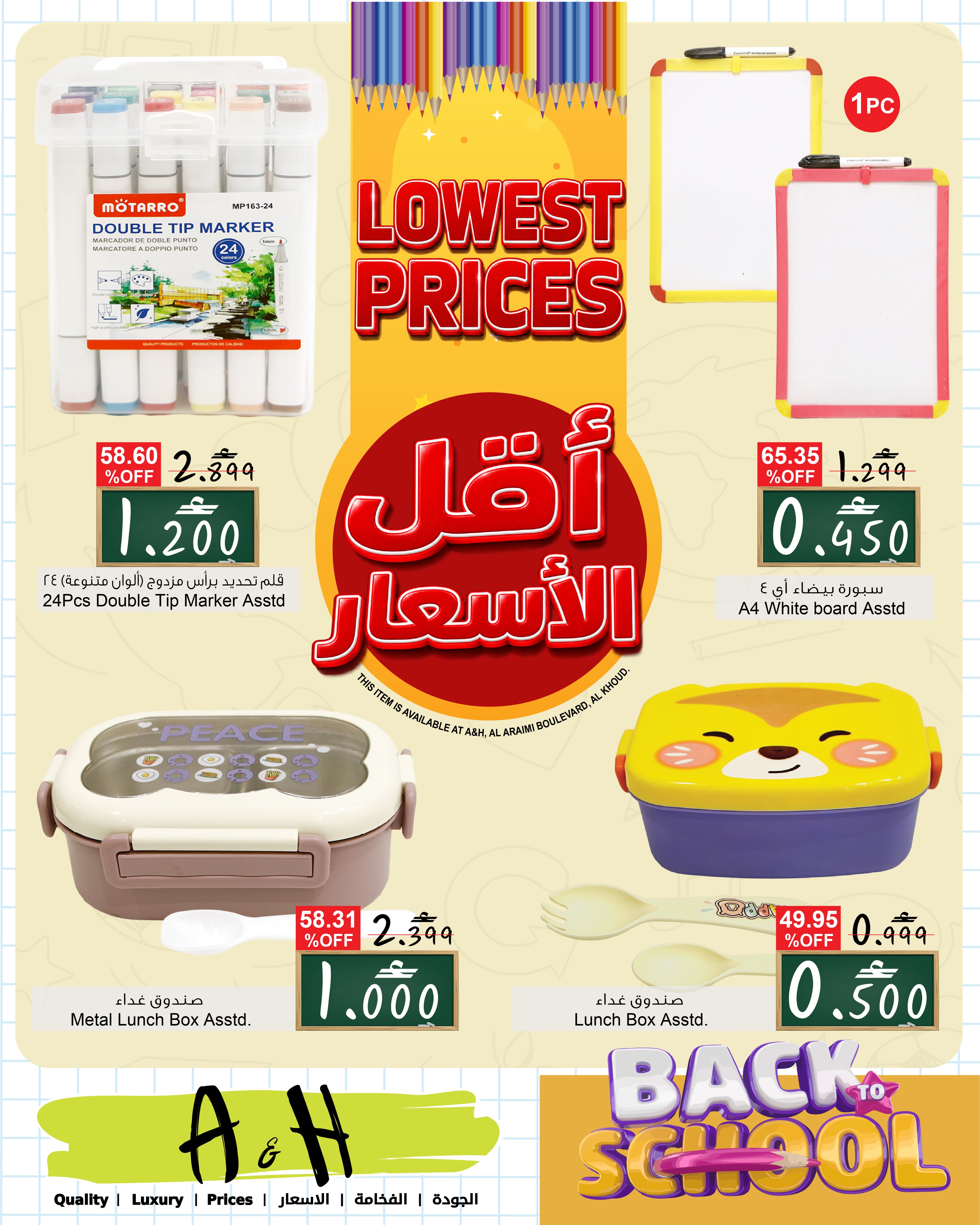 عروض أيه أند أتش عمان من ١٠ حتى ١٦ أغسطس ٢٠٢٦ أقل الأسعار - أيه أند أتش - عمان - 10 اغسطس 2026 – 16 اغسطس 2026 - صفحة 3