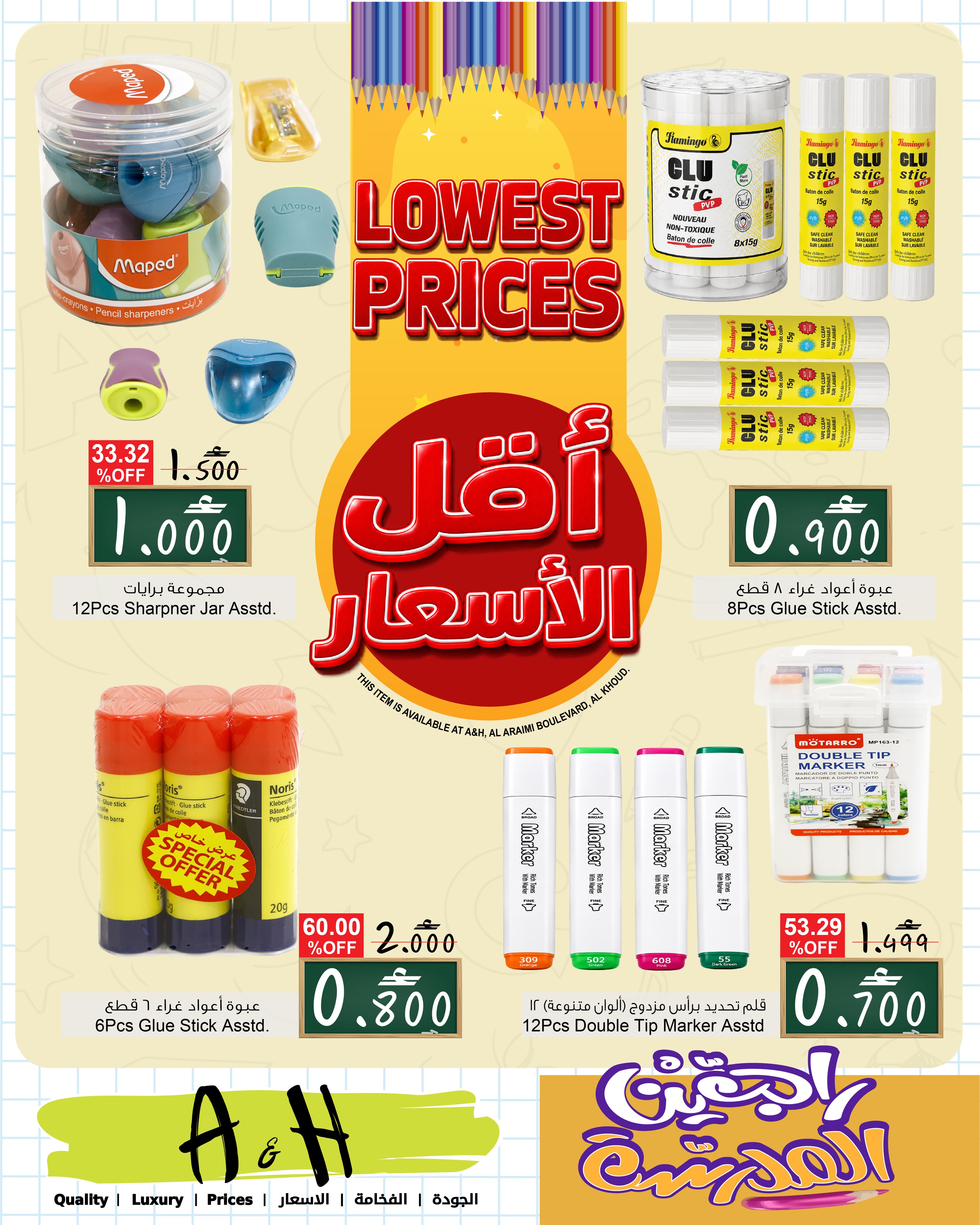 عروض أيه أند أتش عمان من ١٠ حتى ١٦ أغسطس ٢٠٢٦ أقل الأسعار - أيه أند أتش - عمان - 10 اغسطس 2026 – 16 اغسطس 2026 - صفحة 2