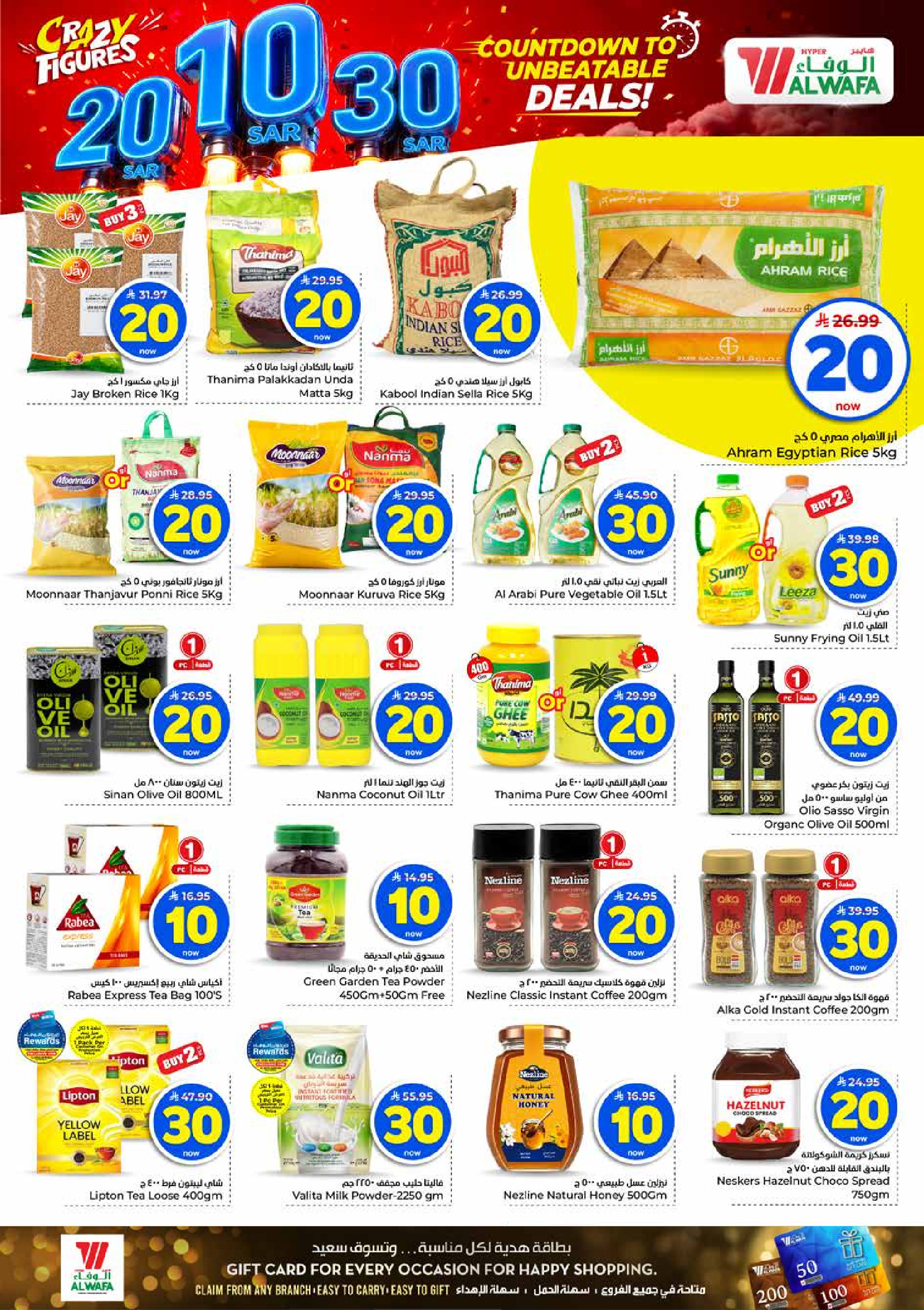 Al Wafa Hypermarket offers in Jeddah from 27 Safar to 4 Rabiʻ I 1448 AH (12 – 18 August 2026) Crazy Numbers Offers - Al Wafa Hypermarket - Saudi Arabia - 12 August 2026 – 18 August 2026 - Page 2