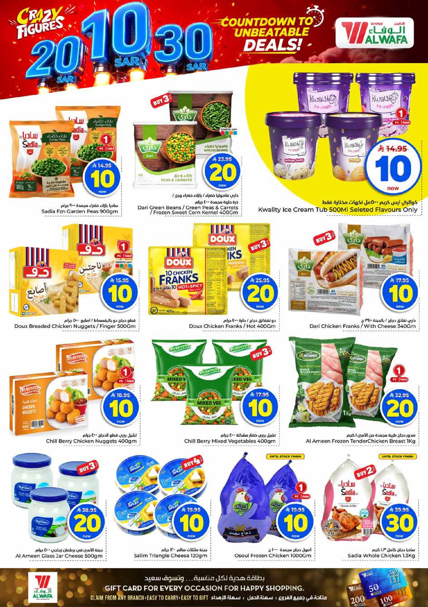 Al Wafa Hypermarket offers in Jeddah from 27 Safar to 4 Rabiʻ I 1448 AH (12 – 18 August 2026) Crazy Numbers Offers - Al Wafa Hypermarket - Saudi Arabia - 12 August 2026 – 18 August 2026 - Page 6