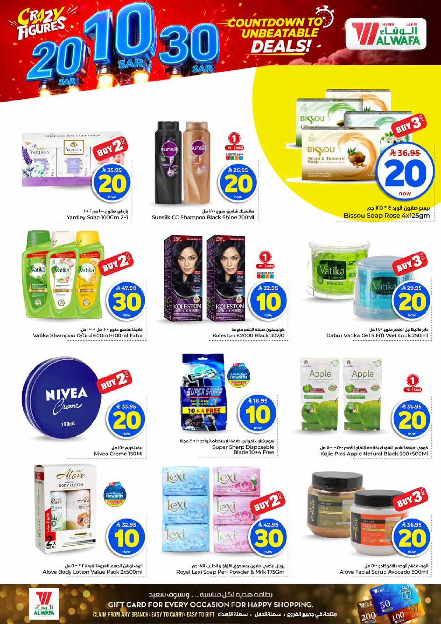 Al Wafa Hypermarket offers in Jeddah from 27 Safar to 4 Rabiʻ I 1448 AH (12 – 18 August 2026) Crazy Numbers Offers - Al Wafa Hypermarket - Saudi Arabia - 12 August 2026 – 18 August 2026 - Page 8
