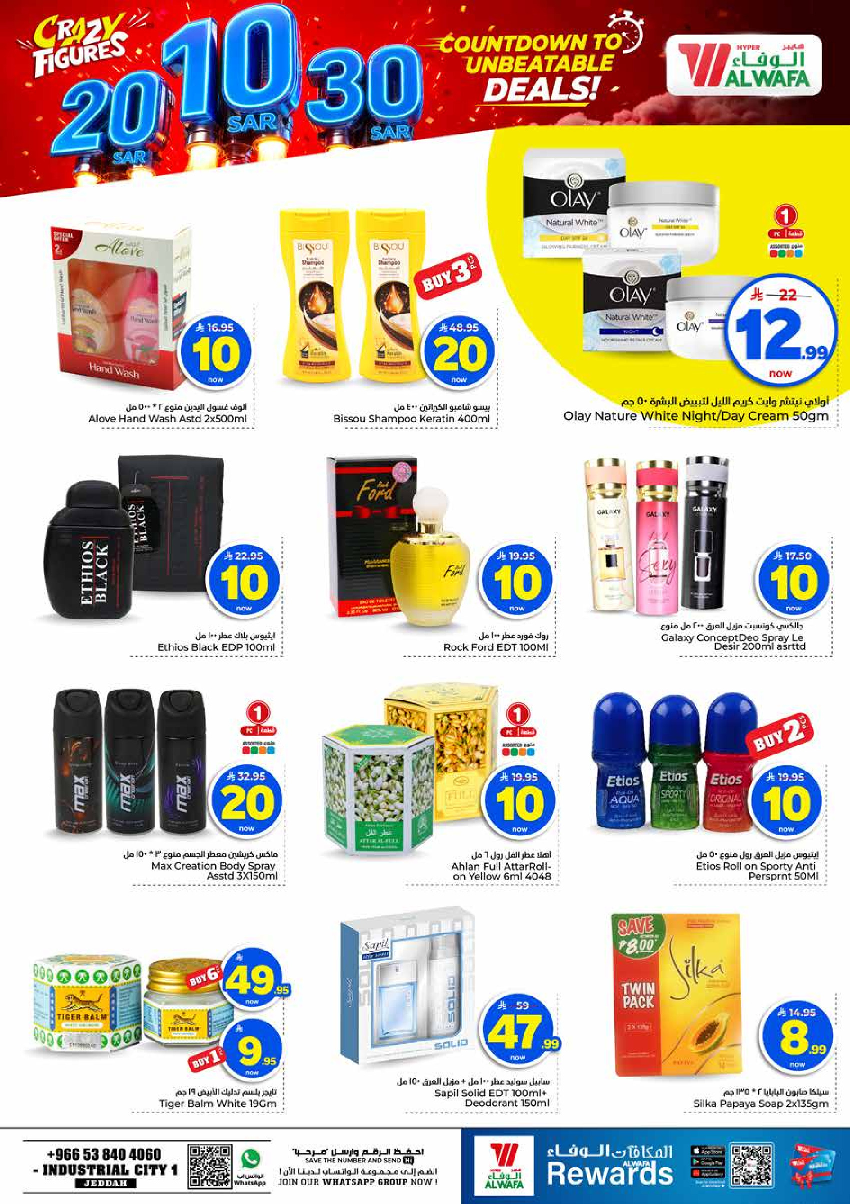 Al Wafa Hypermarket offers in Jeddah from 27 Safar to 4 Rabiʻ I 1448 AH (12 – 18 August 2026) Crazy Numbers Offers - Al Wafa Hypermarket - Saudi Arabia - 12 August 2026 – 18 August 2026 - Page 9