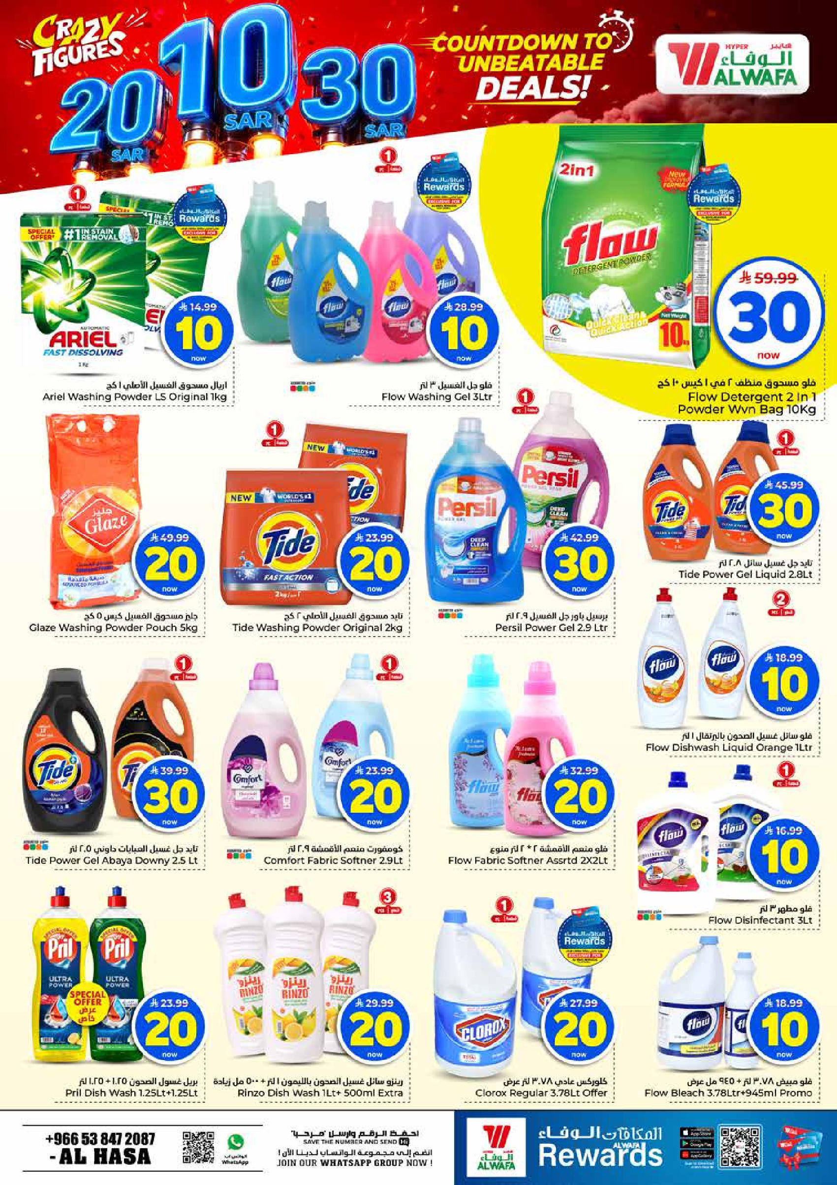 Al Wafa Hypermarket offers in HASSA from 27 Safar to 4 Rabiʻ I 1448 AH (12 – 18 August 2026) Crazy Numbers Offers - Al Wafa Hypermarket - Saudi Arabia - 12 August 2026 – 18 August 2026 - Page 12