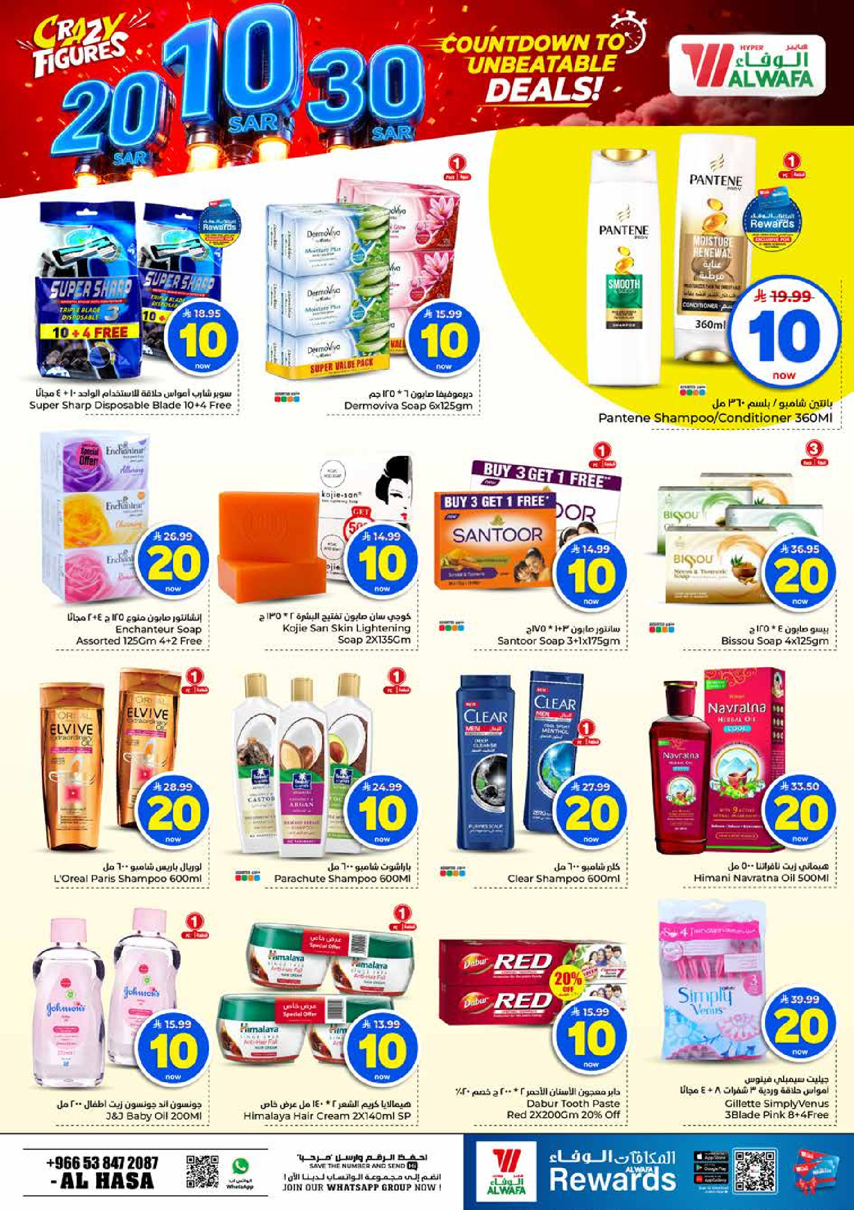 Al Wafa Hypermarket offers in HASSA from 27 Safar to 4 Rabiʻ I 1448 AH (12 – 18 August 2026) Crazy Numbers Offers - Al Wafa Hypermarket - Saudi Arabia - 12 August 2026 – 18 August 2026 - Page 14