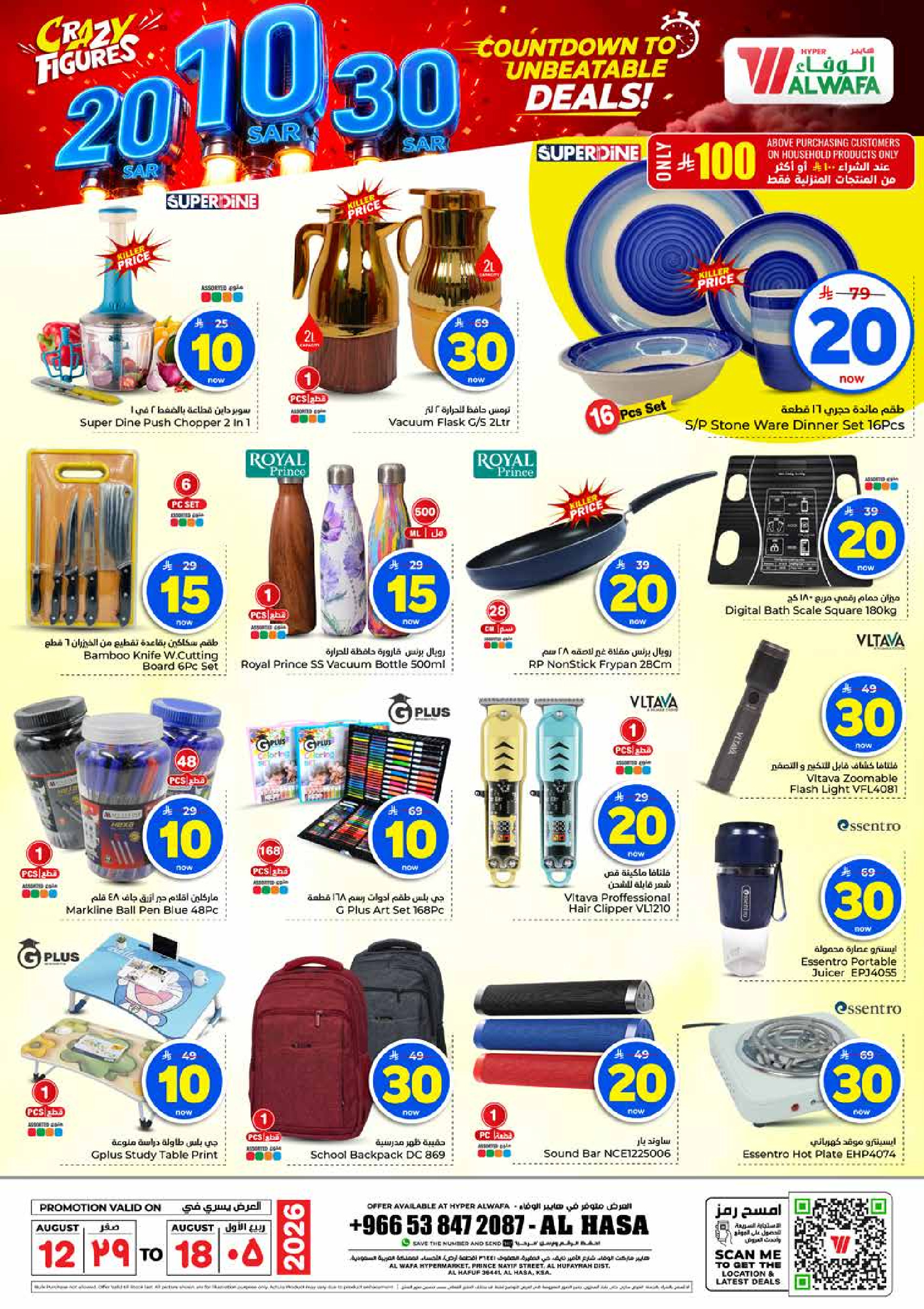 Al Wafa Hypermarket offers in HASSA from 27 Safar to 4 Rabiʻ I 1448 AH (12 – 18 August 2026) Crazy Numbers Offers - Al Wafa Hypermarket - Saudi Arabia - 12 August 2026 – 18 August 2026 - Page 17