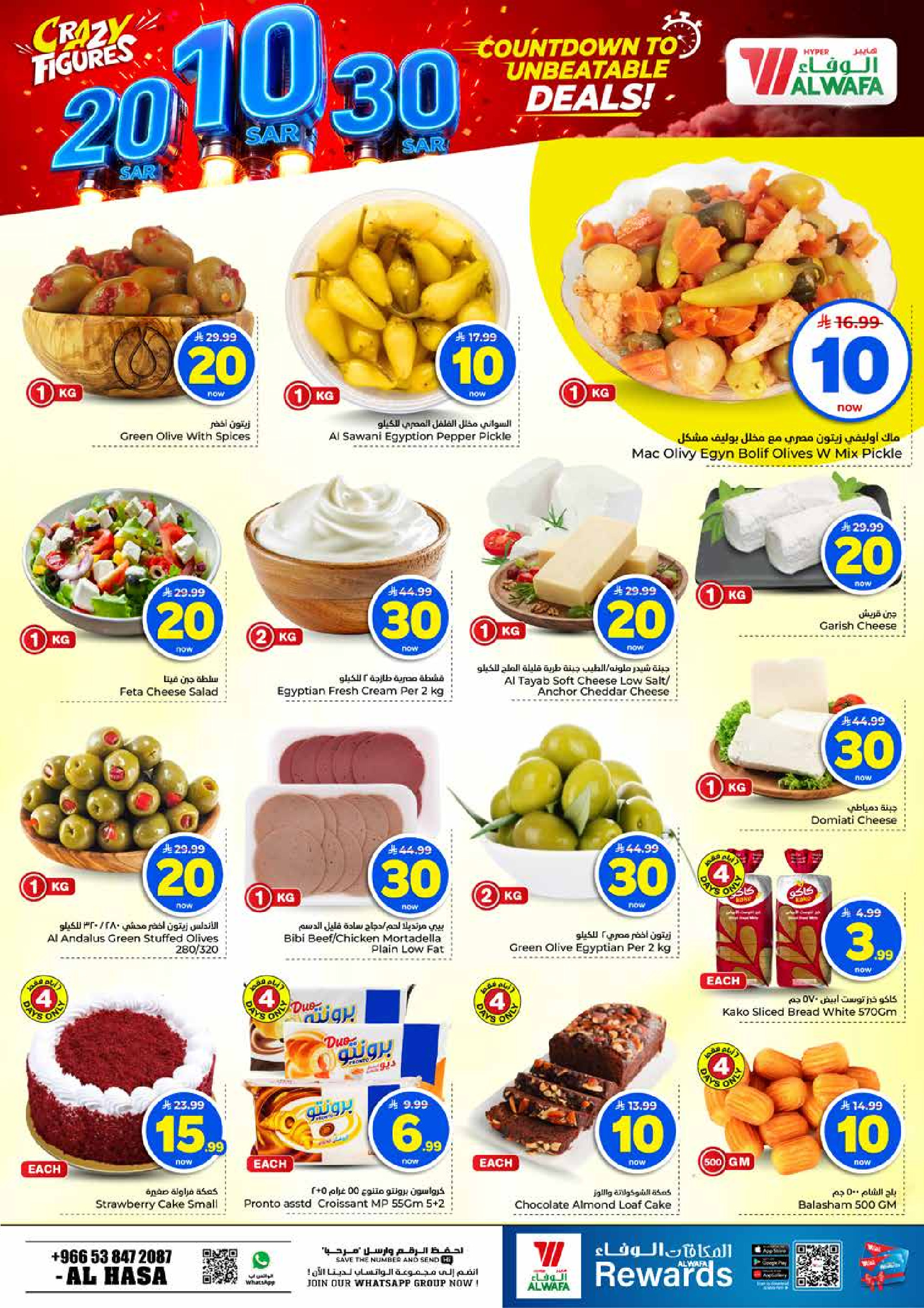 Al Wafa Hypermarket offers in HASSA from 27 Safar to 4 Rabiʻ I 1448 AH (12 – 18 August 2026) Crazy Numbers Offers - Al Wafa Hypermarket - Saudi Arabia - 12 August 2026 – 18 August 2026 - Page 3