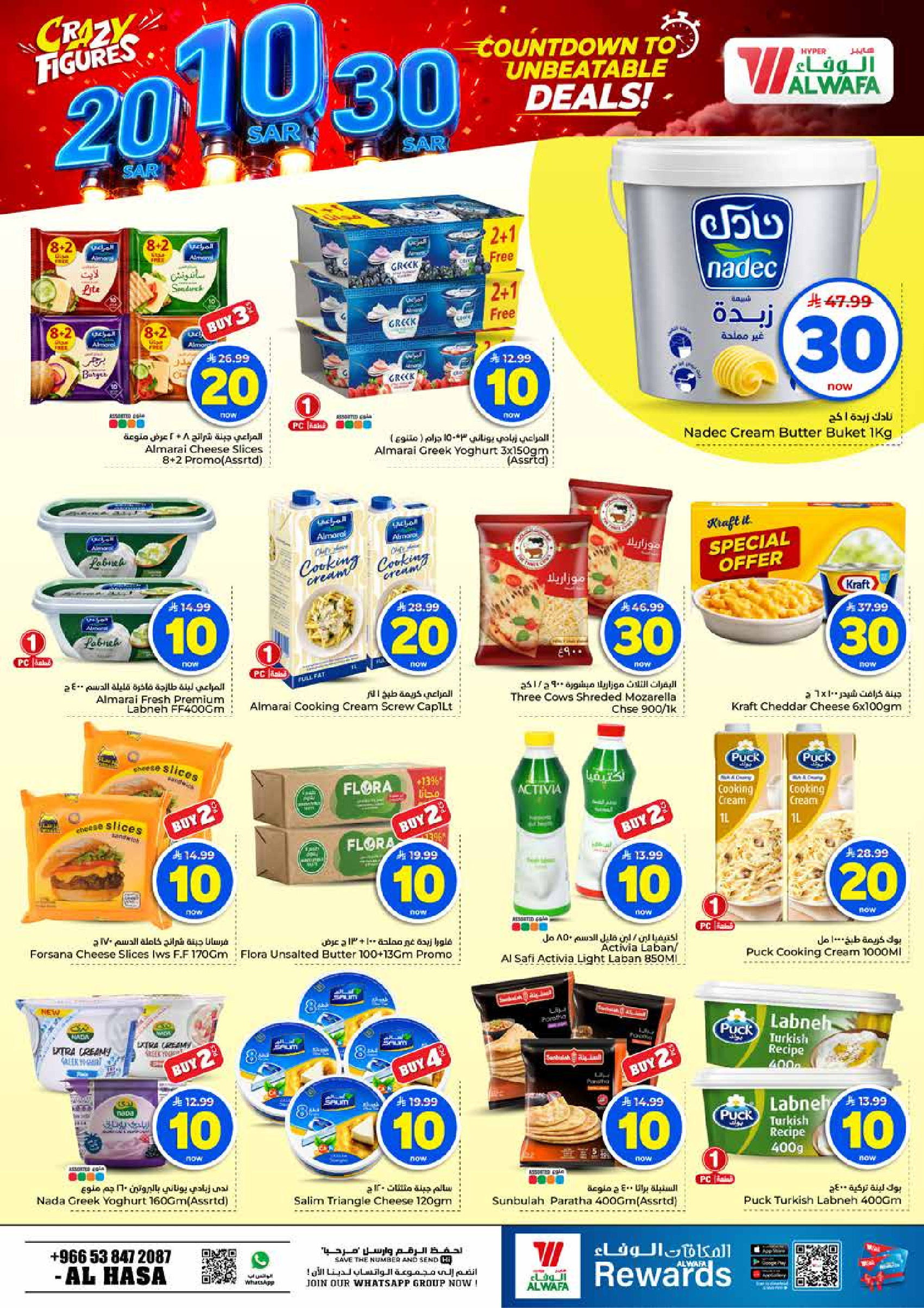 Al Wafa Hypermarket offers in HASSA from 27 Safar to 4 Rabiʻ I 1448 AH (12 – 18 August 2026) Crazy Numbers Offers - Al Wafa Hypermarket - Saudi Arabia - 12 August 2026 – 18 August 2026 - Page 9