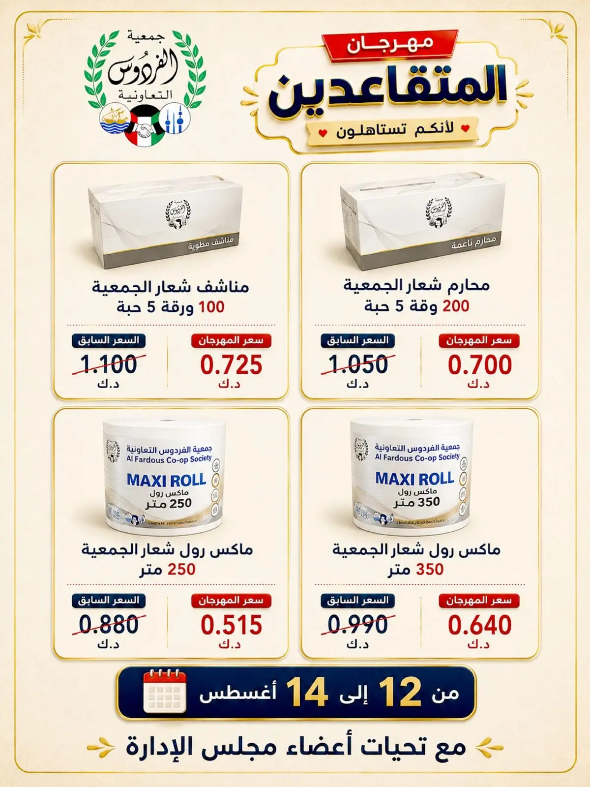 Ofertas de Cooperativa Ferdous Kuwait de 12 a 14 agosto 2026 Festival de Jubilados - Cooperativa Ferdous - Kuwait - 12 agosto 2026 – 14 agosto 2026 - Página 5