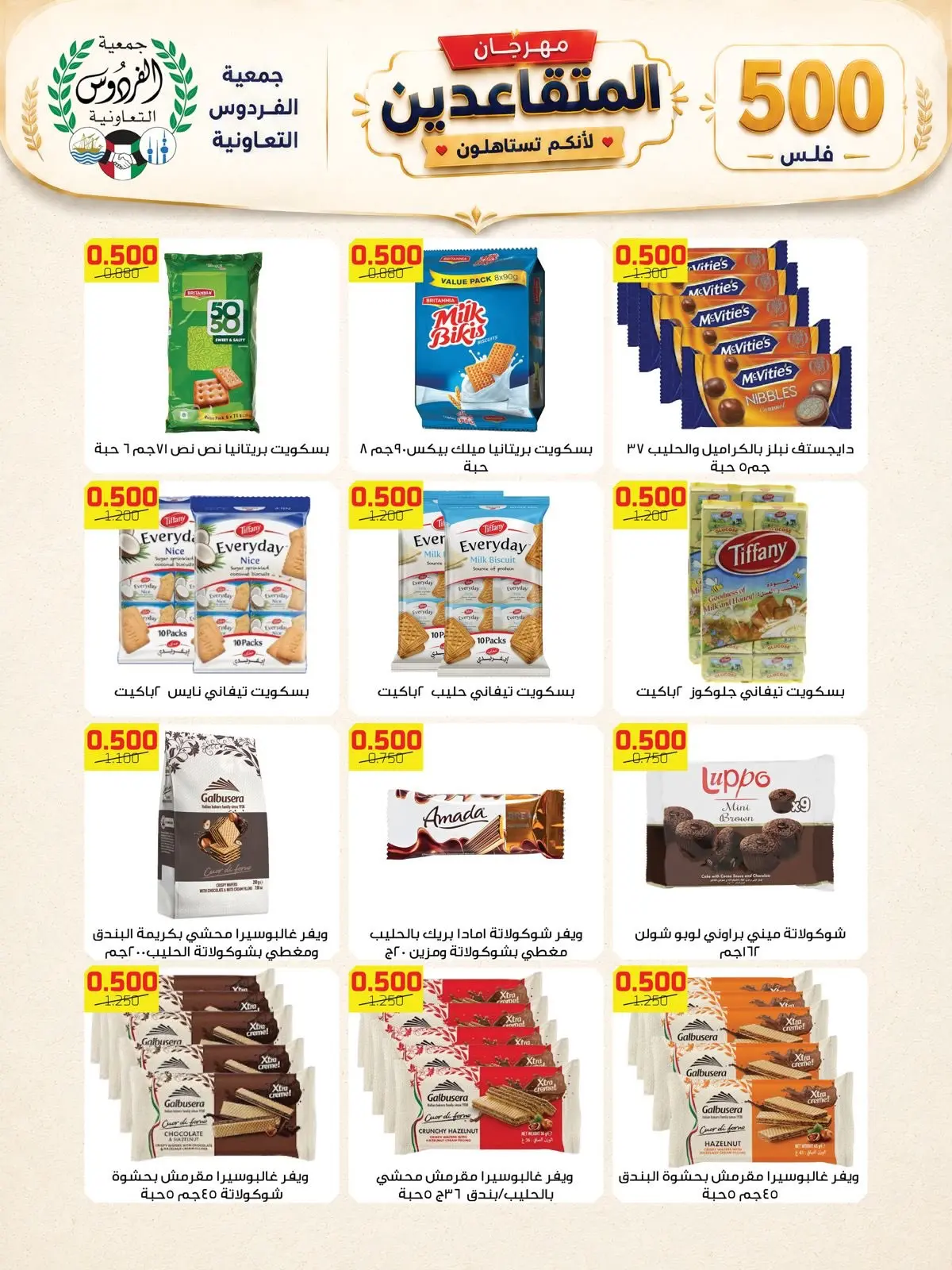 Ofertas de Cooperativa Ferdous Kuwait de 12 a 14 agosto 2026 Festival de Jubilados - Cooperativa Ferdous - Kuwait - 12 agosto 2026 – 14 agosto 2026 - Página 9