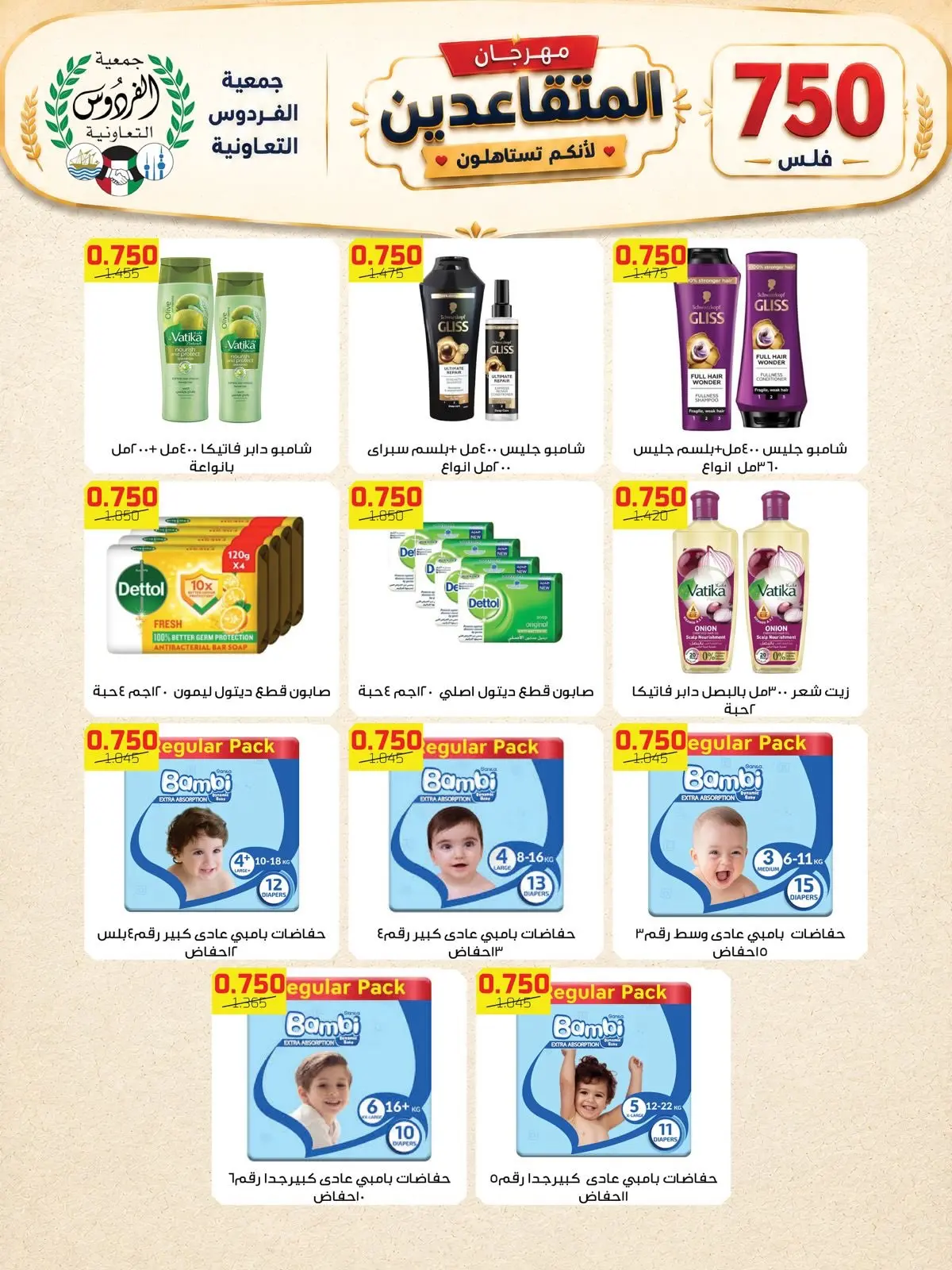 Ofertas de Cooperativa Ferdous Kuwait de 12 a 14 agosto 2026 Festival de Jubilados - Cooperativa Ferdous - Kuwait - 12 agosto 2026 – 14 agosto 2026 - Página 3