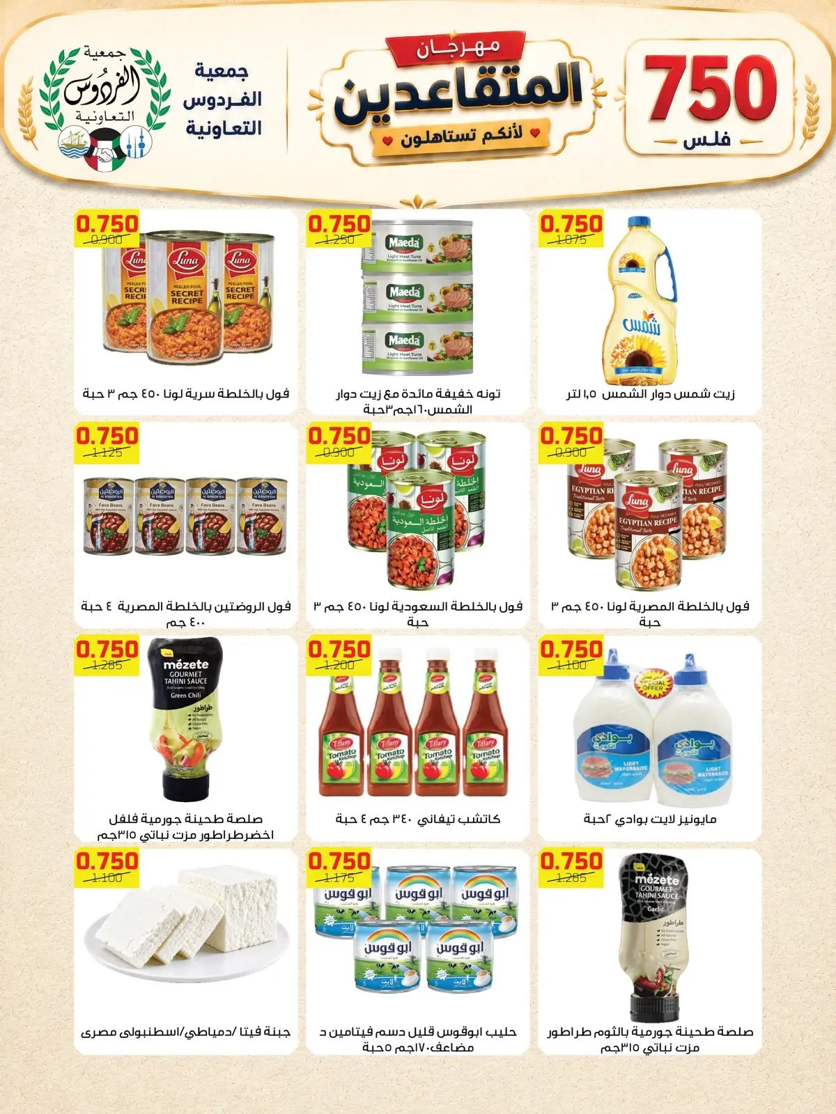 Ofertas de Cooperativa Ferdous Kuwait de 12 a 14 agosto 2026 Festival de Jubilados - Cooperativa Ferdous - Kuwait - 12 agosto 2026 – 14 agosto 2026 - Página 8