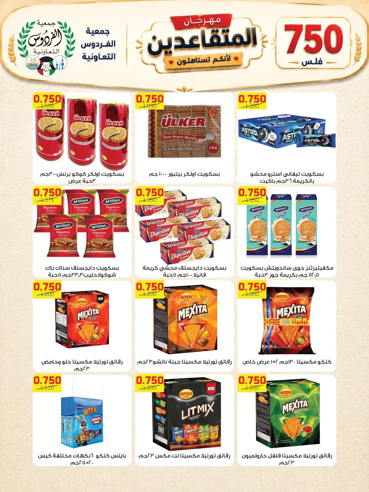 Ofertas de Cooperativa Ferdous Kuwait de 12 a 14 agosto 2026 Festival de Jubilados - Cooperativa Ferdous - Kuwait - 12 agosto 2026 – 14 agosto 2026 - Página 6