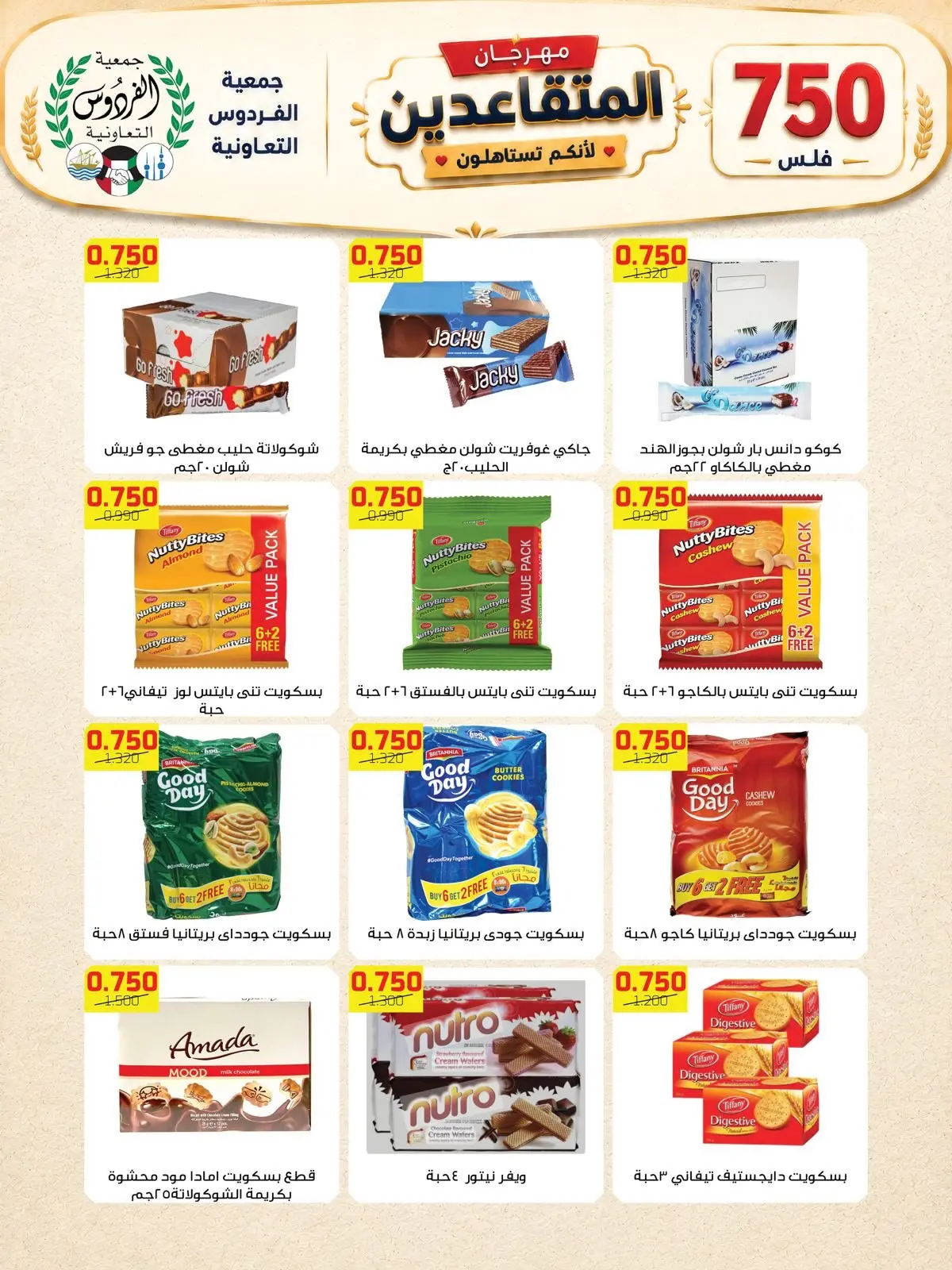 Ofertas de Cooperativa Ferdous Kuwait de 12 a 14 agosto 2026 Festival de Jubilados - Cooperativa Ferdous - Kuwait - 12 agosto 2026 – 14 agosto 2026 - Página 7