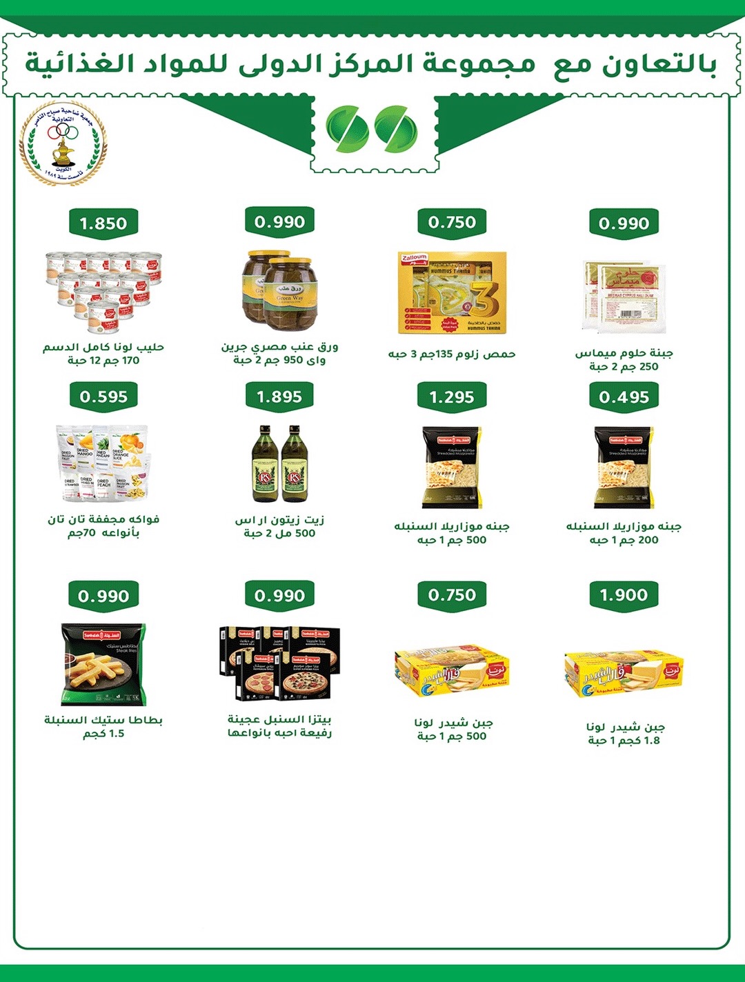 Ofertas de Cooperativa Sabahel Nasser de 12 a 30 agosto 2026 Precios de agosto - Cooperativa Sabahel Nasser - Kuwait - 12 agosto 2026 – 30 agosto 2026 - Página 20