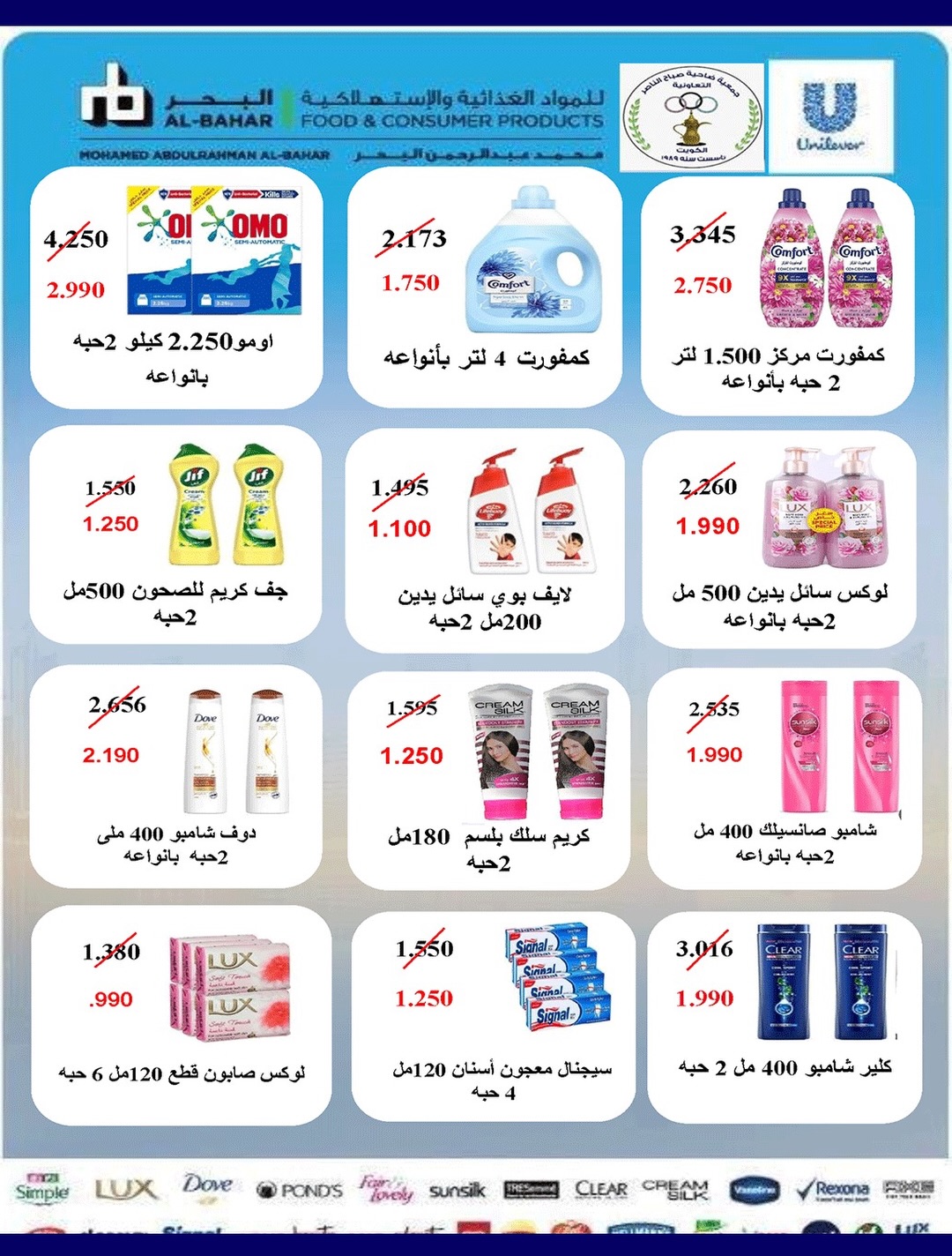 Ofertas de Cooperativa Sabahel Nasser de 12 a 30 agosto 2026 Precios de agosto - Cooperativa Sabahel Nasser - Kuwait - 12 agosto 2026 – 30 agosto 2026 - Página 57