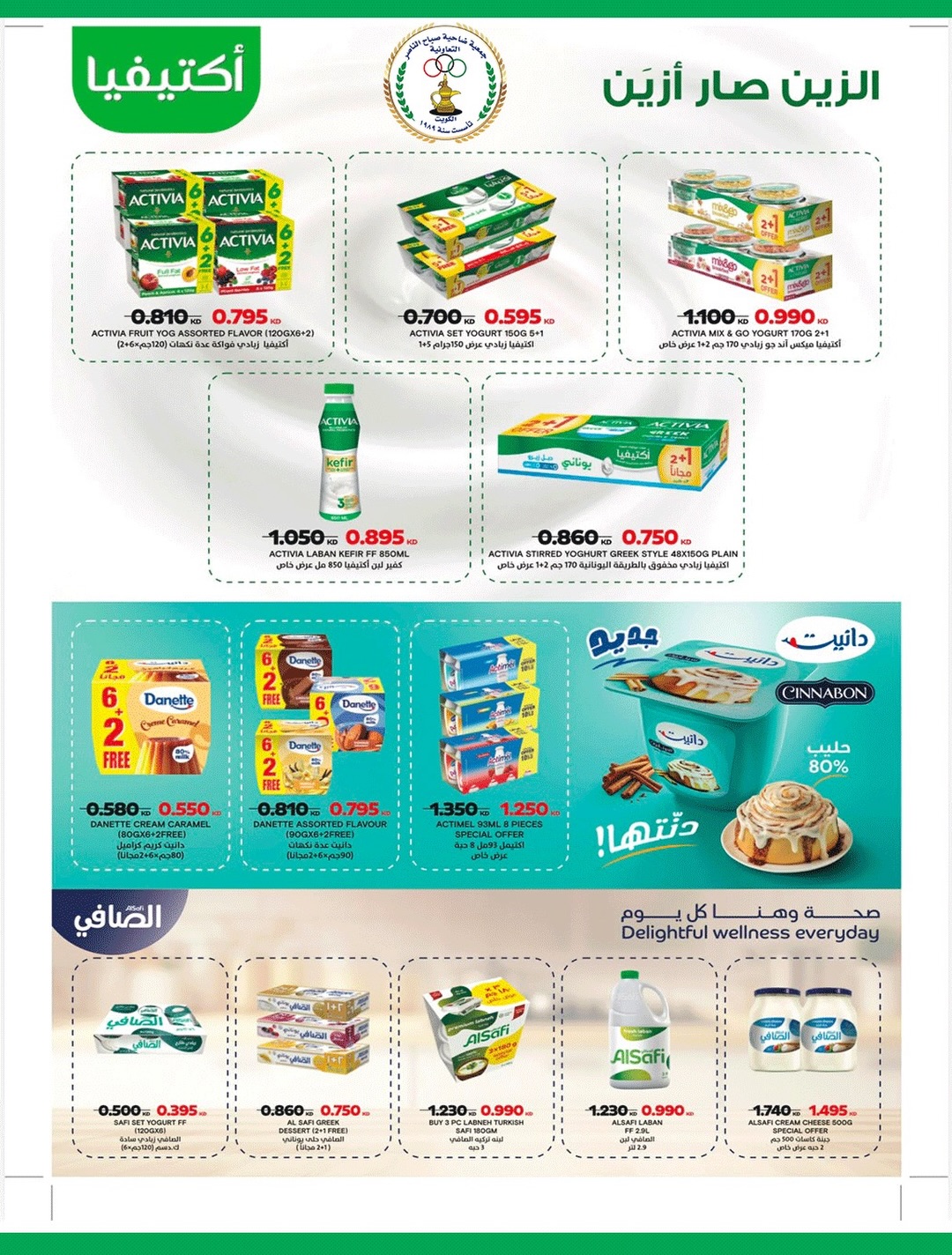 Ofertas de Cooperativa Sabahel Nasser de 12 a 30 agosto 2026 Precios de agosto - Cooperativa Sabahel Nasser - Kuwait - 12 agosto 2026 – 30 agosto 2026 - Página 25