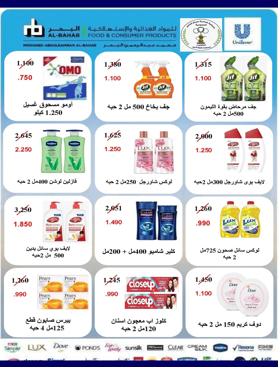 Ofertas de Cooperativa Sabahel Nasser de 12 a 30 agosto 2026 Precios de agosto - Cooperativa Sabahel Nasser - Kuwait - 12 agosto 2026 – 30 agosto 2026 - Página 5