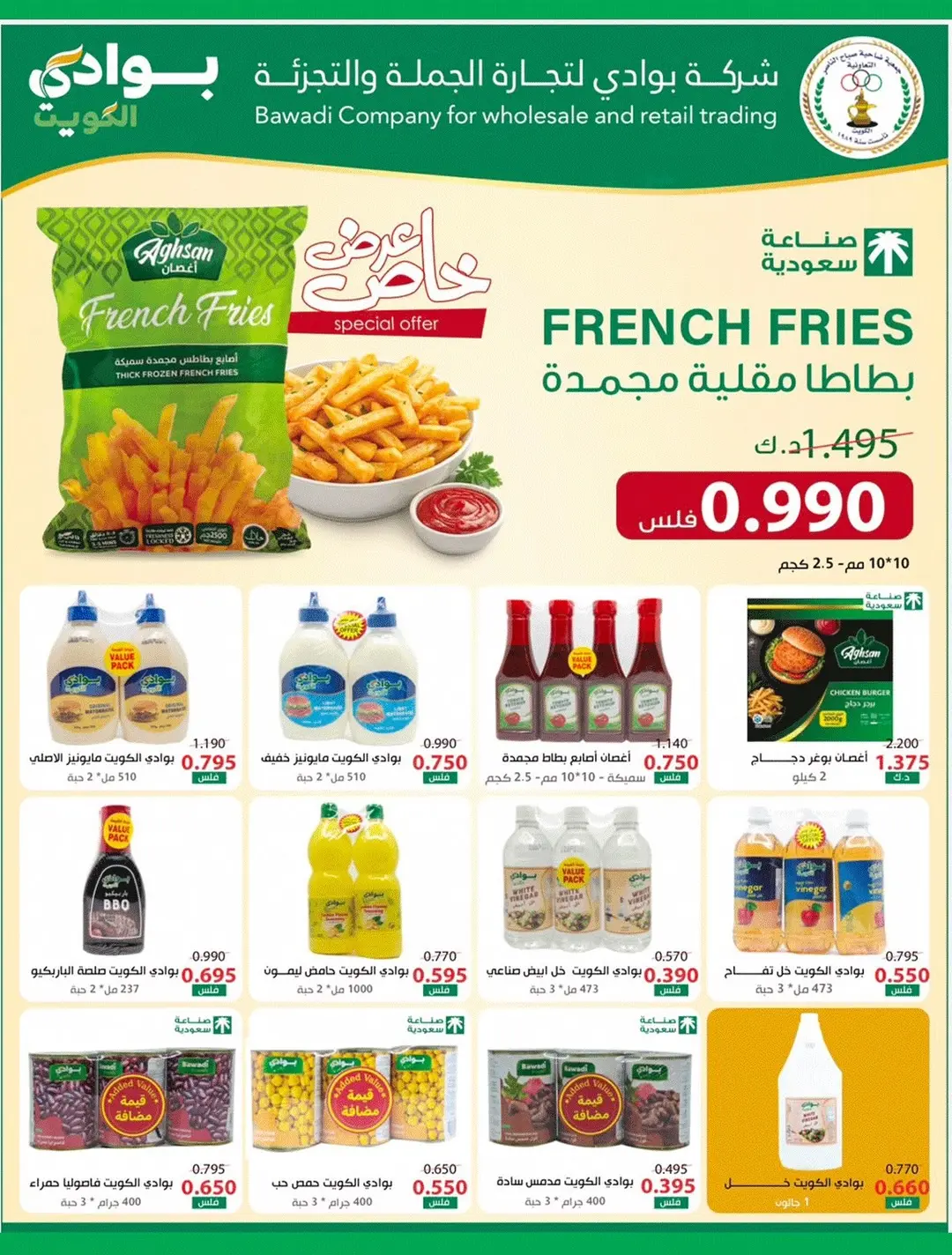 Ofertas de Cooperativa Sabahel Nasser de 12 a 30 agosto 2026 Precios de agosto - Cooperativa Sabahel Nasser - Kuwait - 12 agosto 2026 – 30 agosto 2026 - Página 8